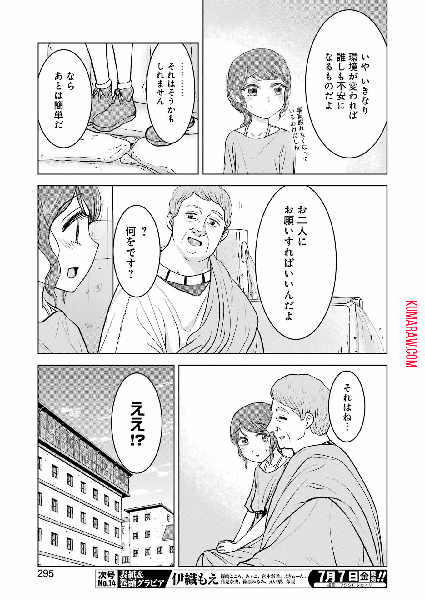 ローマふたり暮らし 第26話 - Page 15