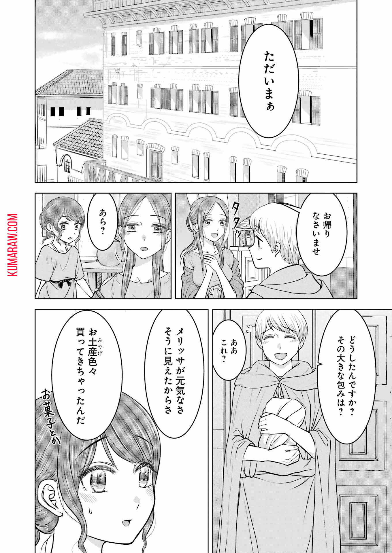 ローマふたり暮らし 第26話 - Page 16