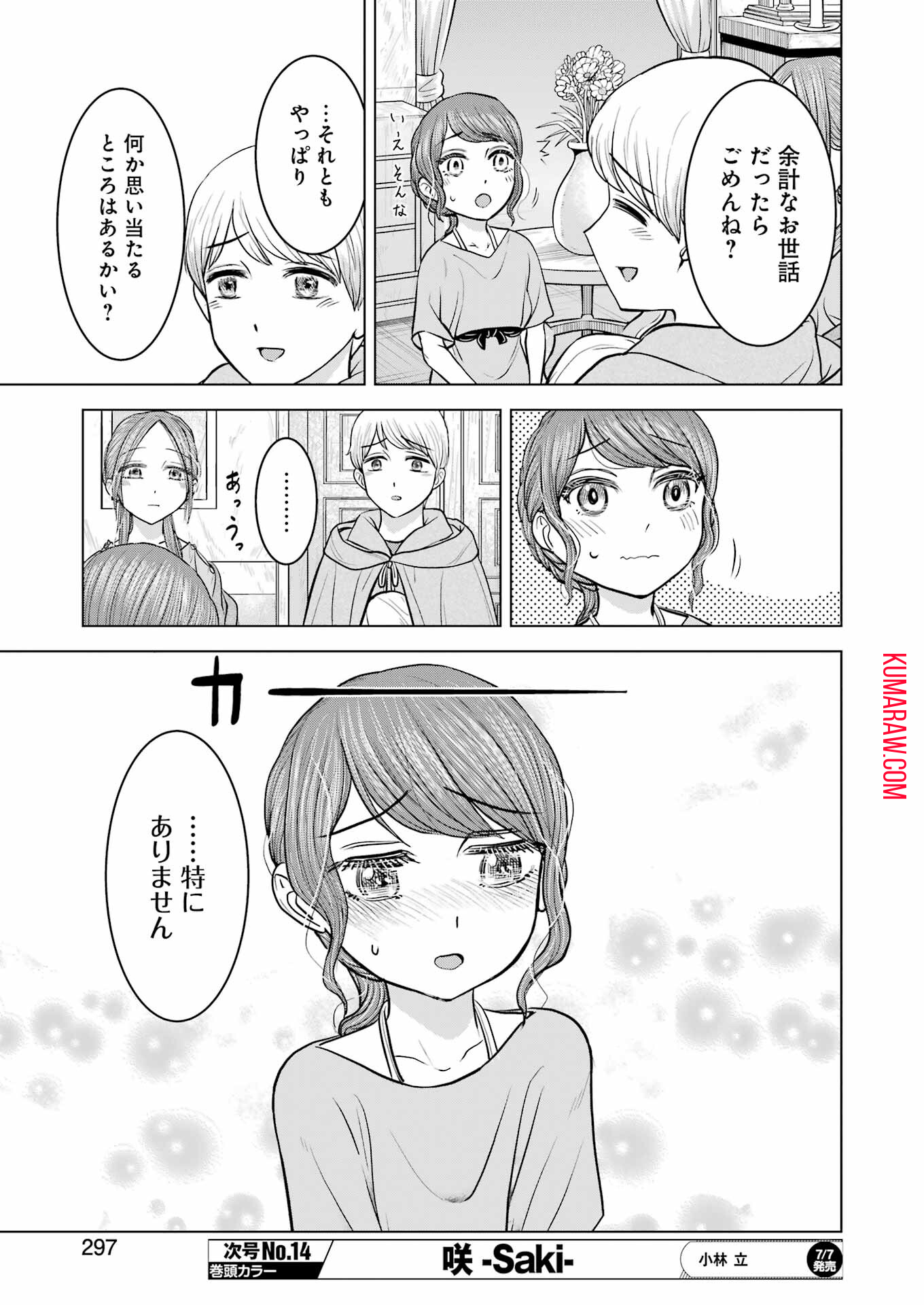 ローマふたり暮らし 第26話 - Page 17