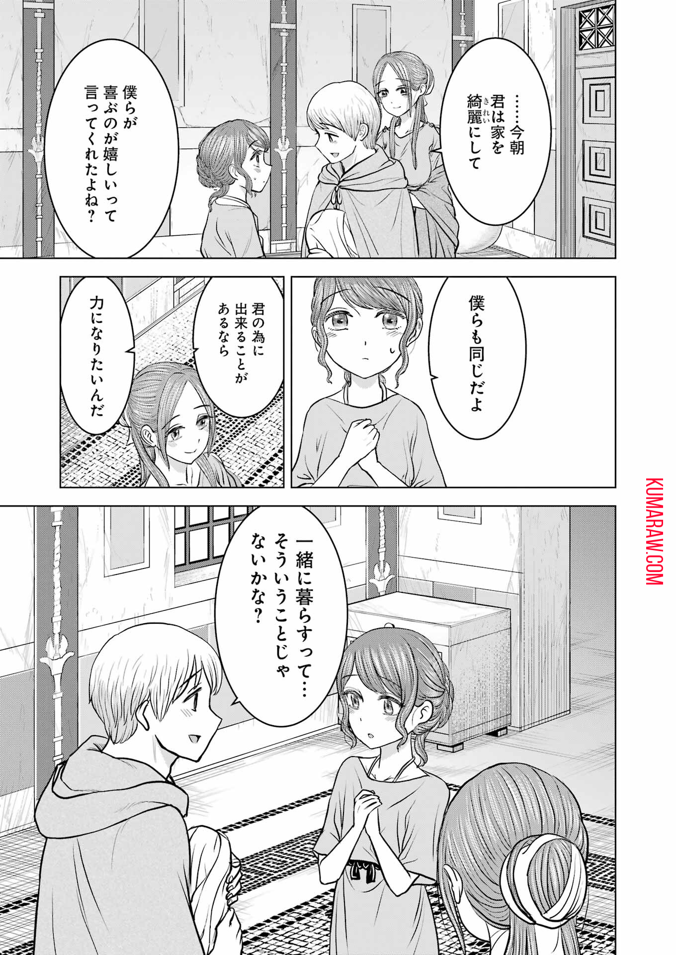 ローマふたり暮らし 第26話 - Page 19