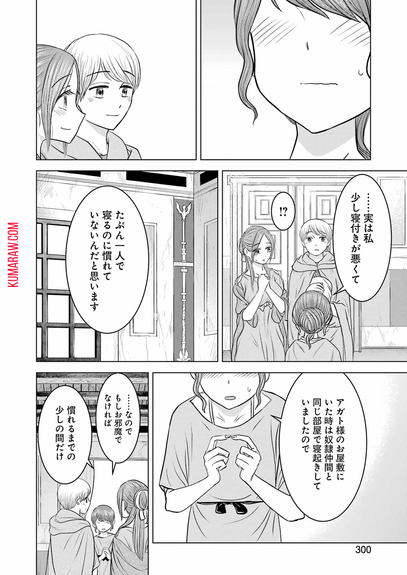 ローマふたり暮らし 第26話 - Page 20