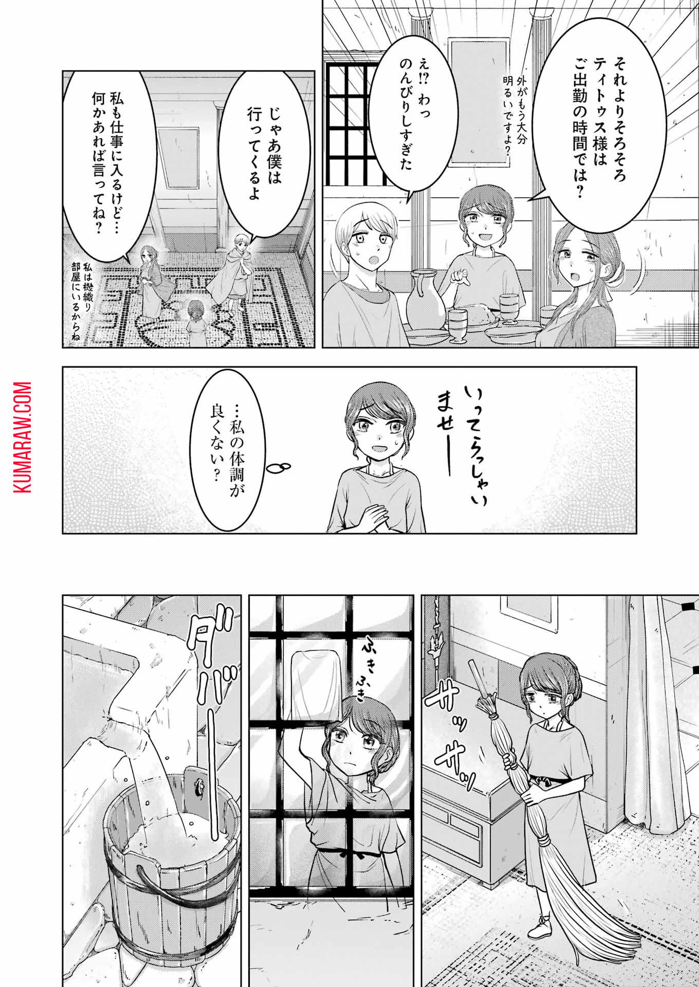 ローマふたり暮らし 第26話 - Page 8