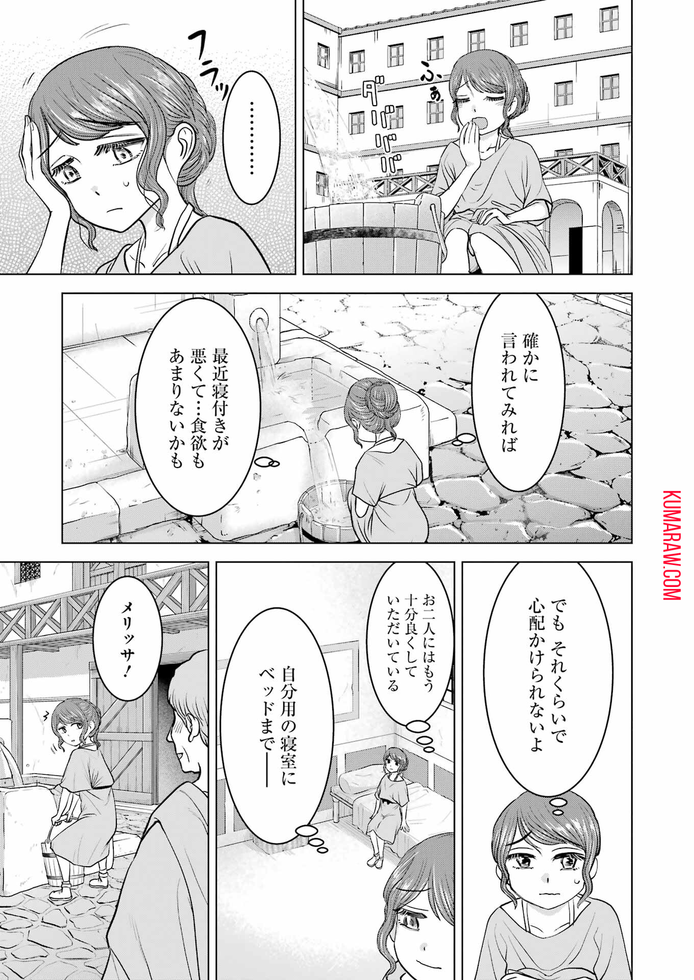 ローマふたり暮らし 第26話 - Page 9