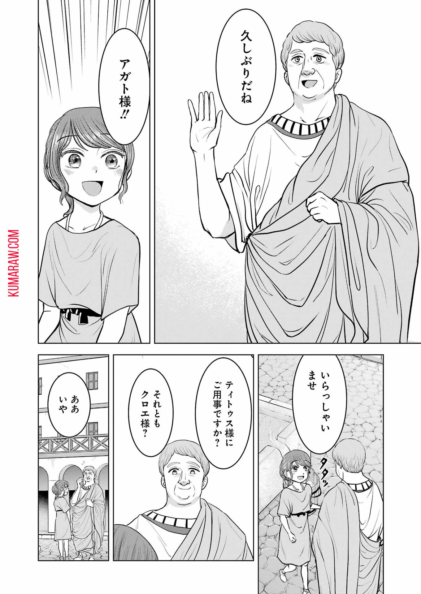 ローマふたり暮らし 第26話 - Page 10