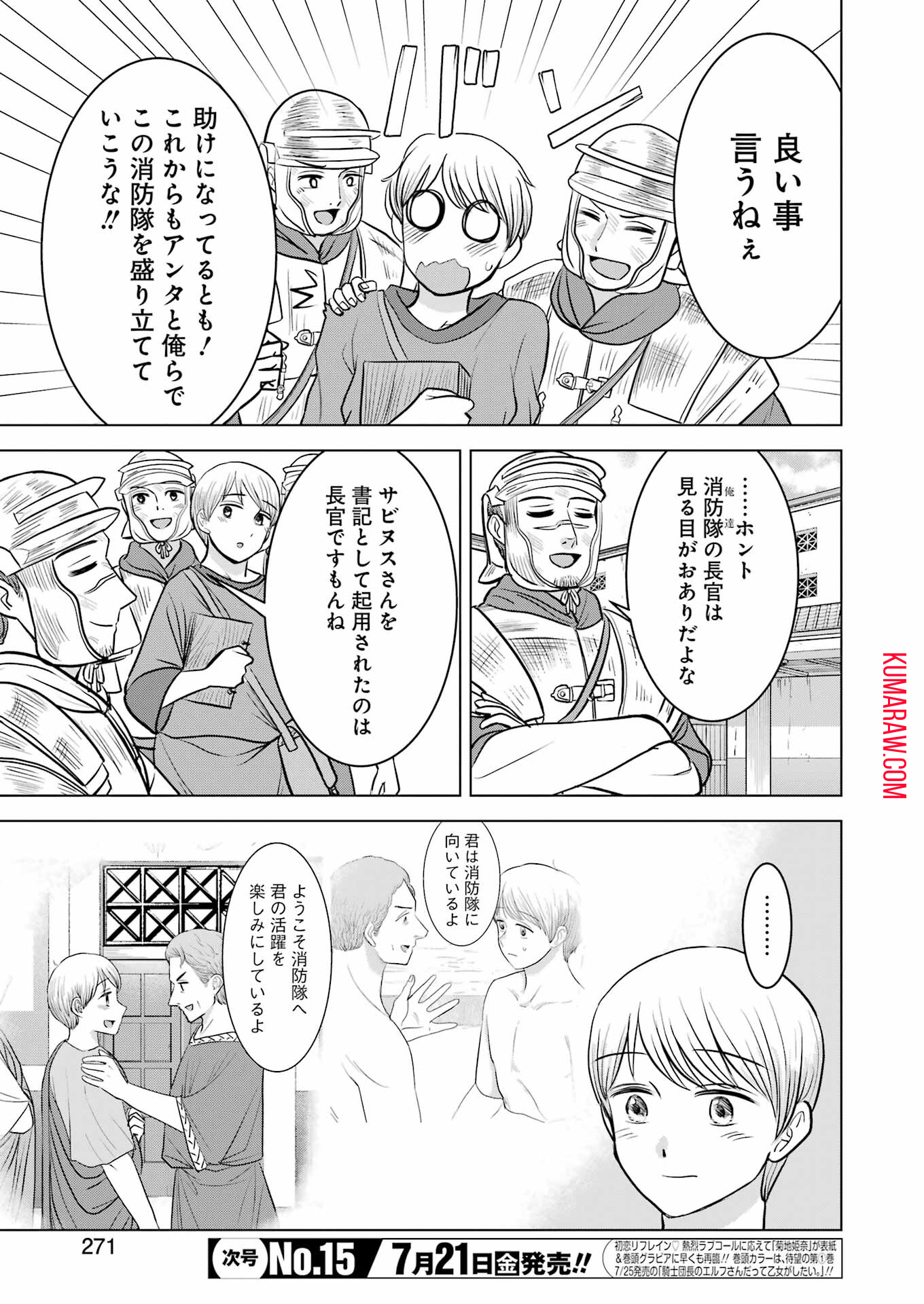 ローマふたり暮らし 第27話 - Page 11