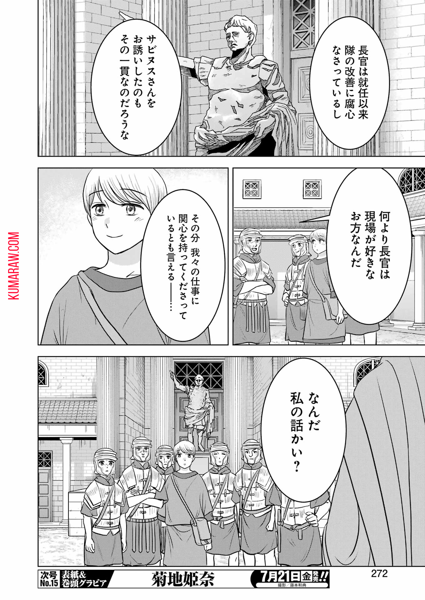 ローマふたり暮らし 第27話 - Page 12