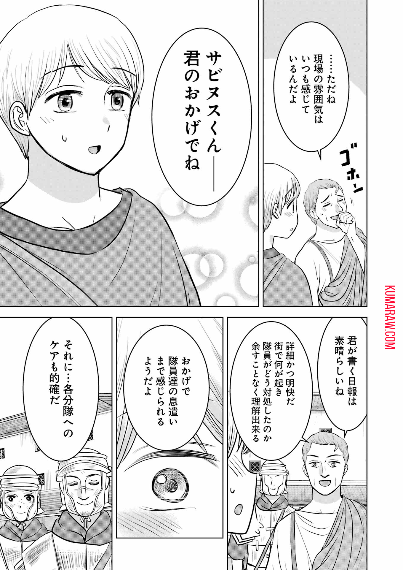 ローマふたり暮らし 第27話 - Page 15