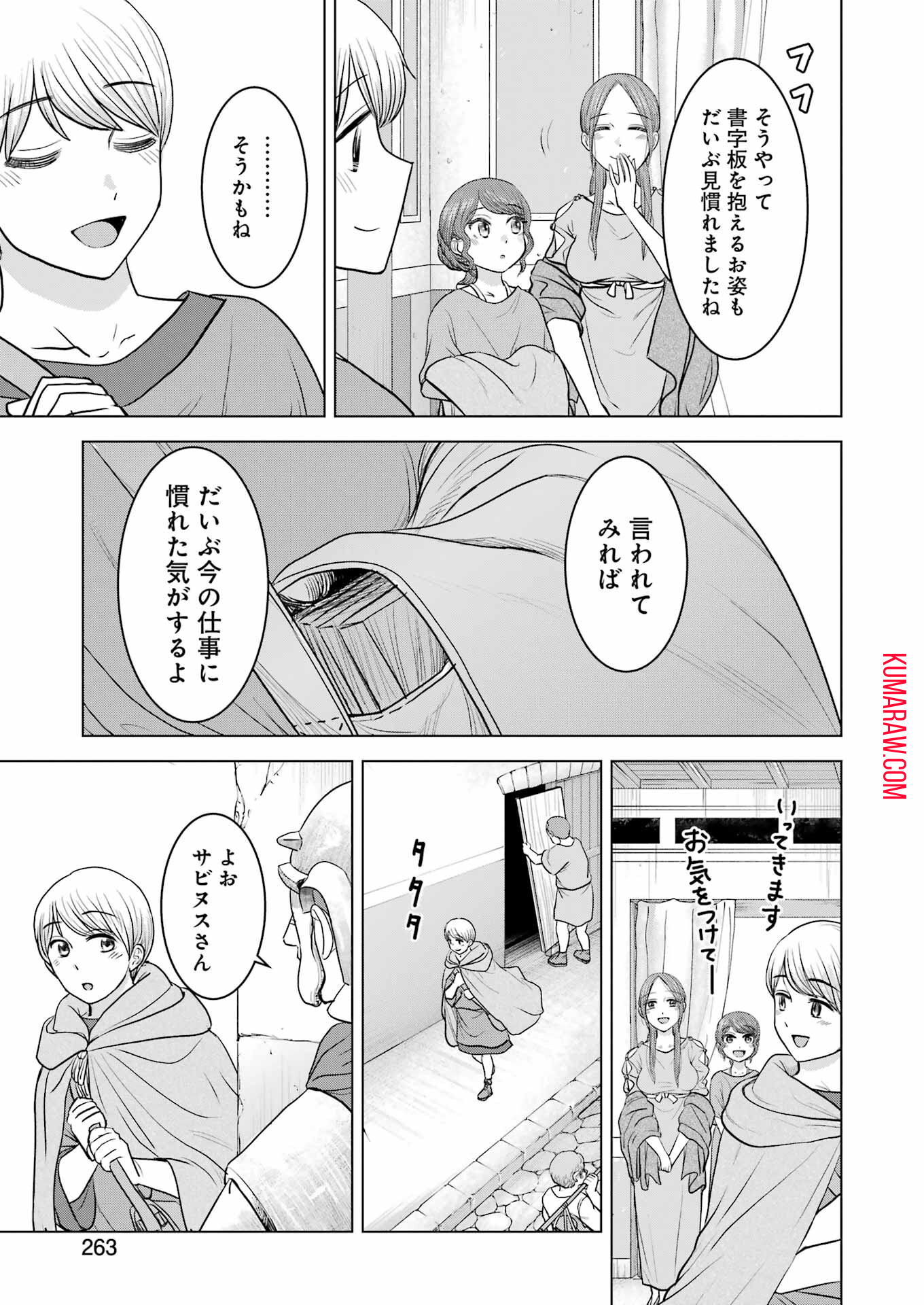 ローマふたり暮らし 第27話 - Page 3