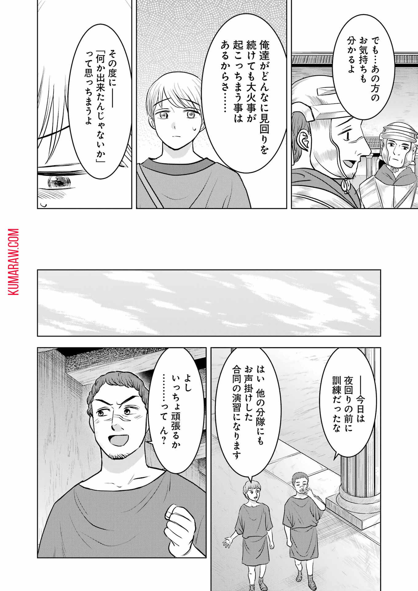 ローマふたり暮らし 第27話 - Page 22