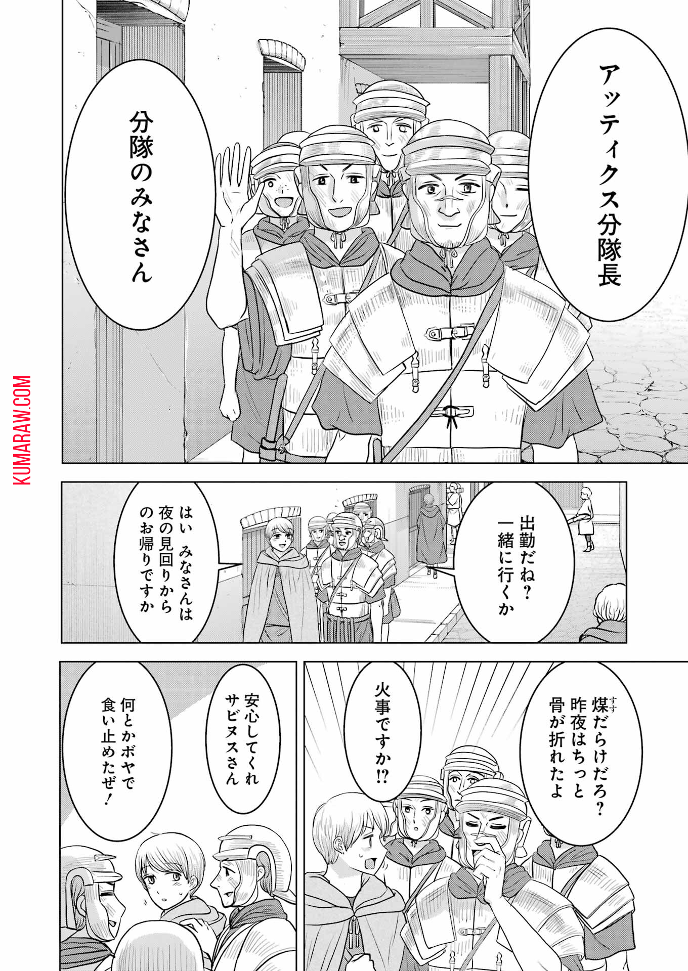 ローマふたり暮らし 第27話 - Page 4