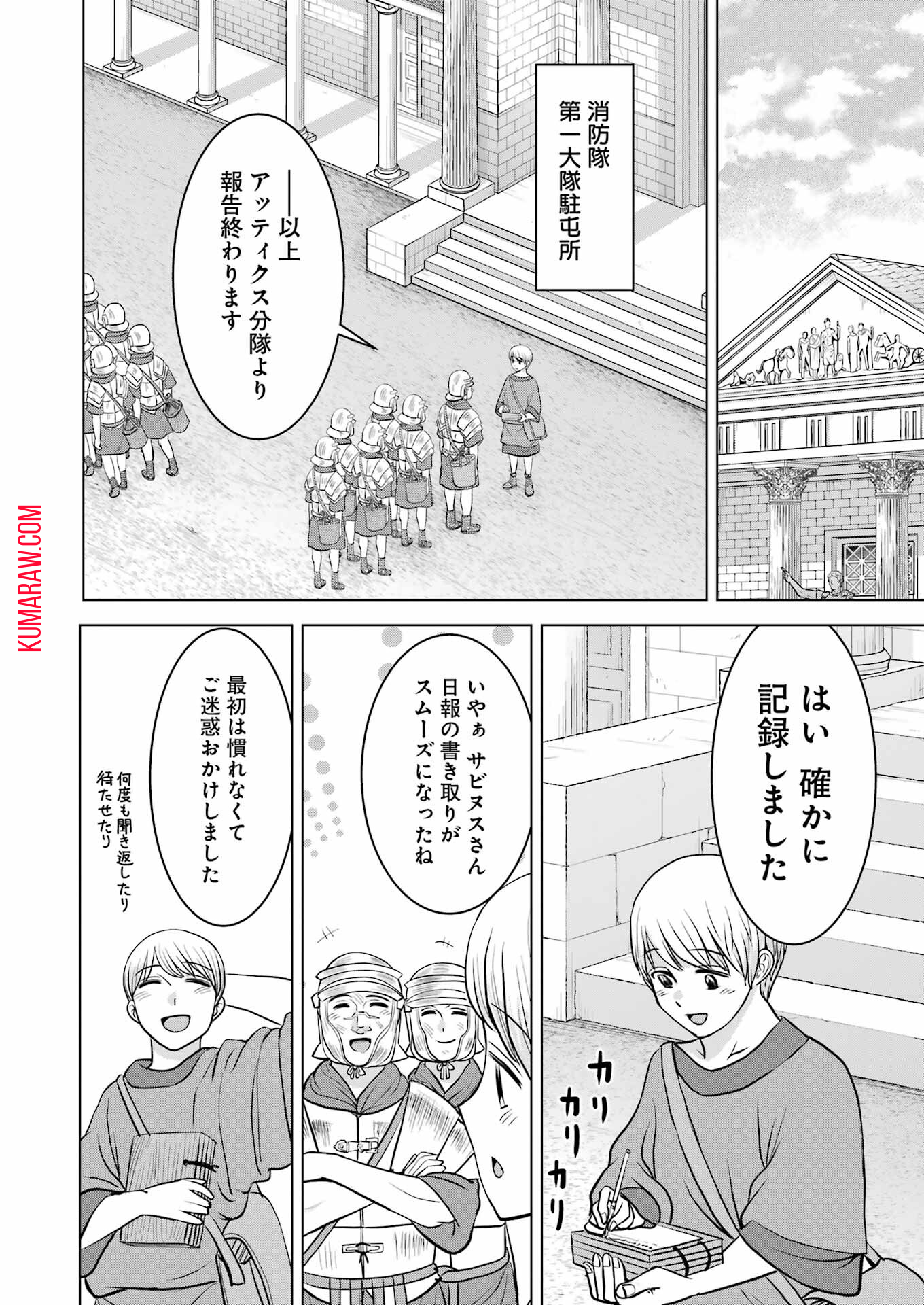 ローマふたり暮らし 第27話 - Page 6