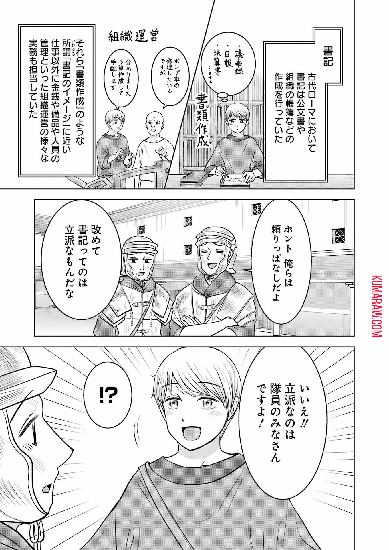 ローマふたり暮らし 第27話 - Page 9