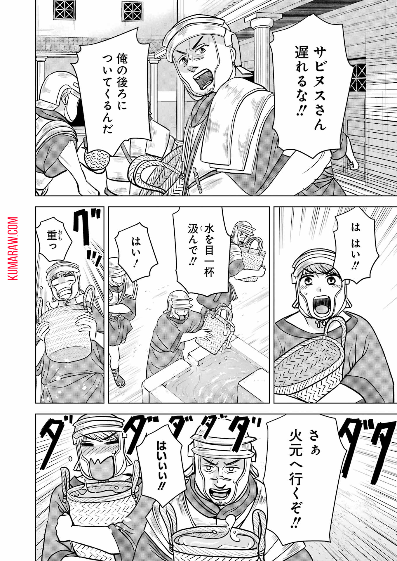 ローマふたり暮らし 第28話 - Page 2