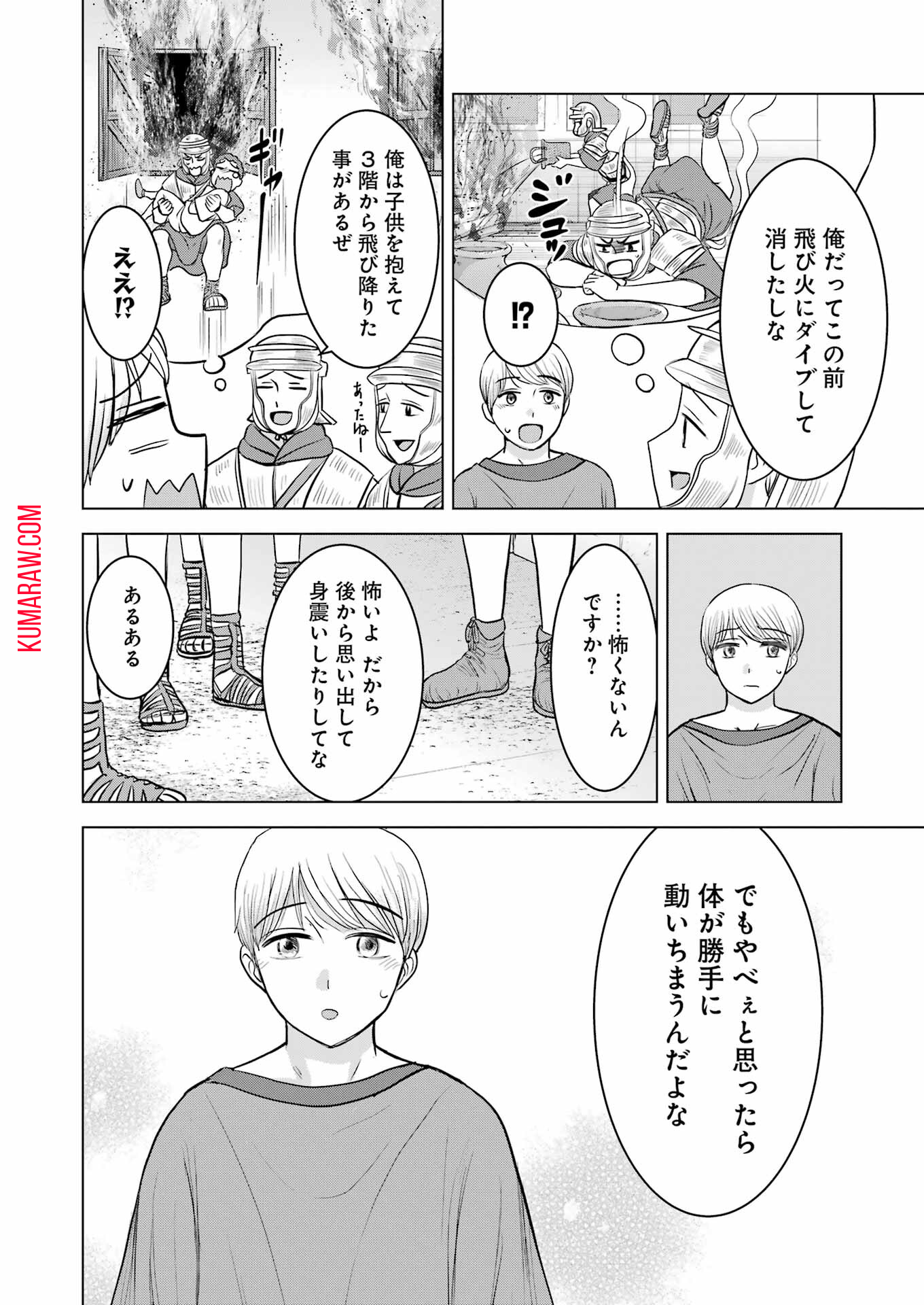 ローマふたり暮らし 第28話 - Page 12