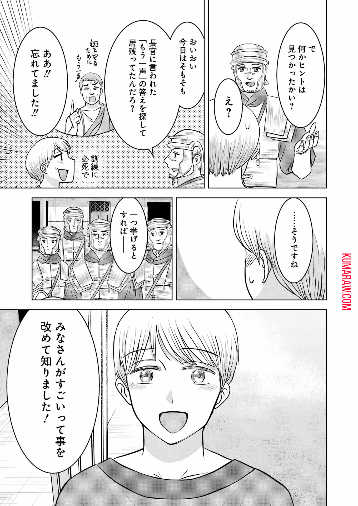 ローマふたり暮らし 第28話 - Page 13