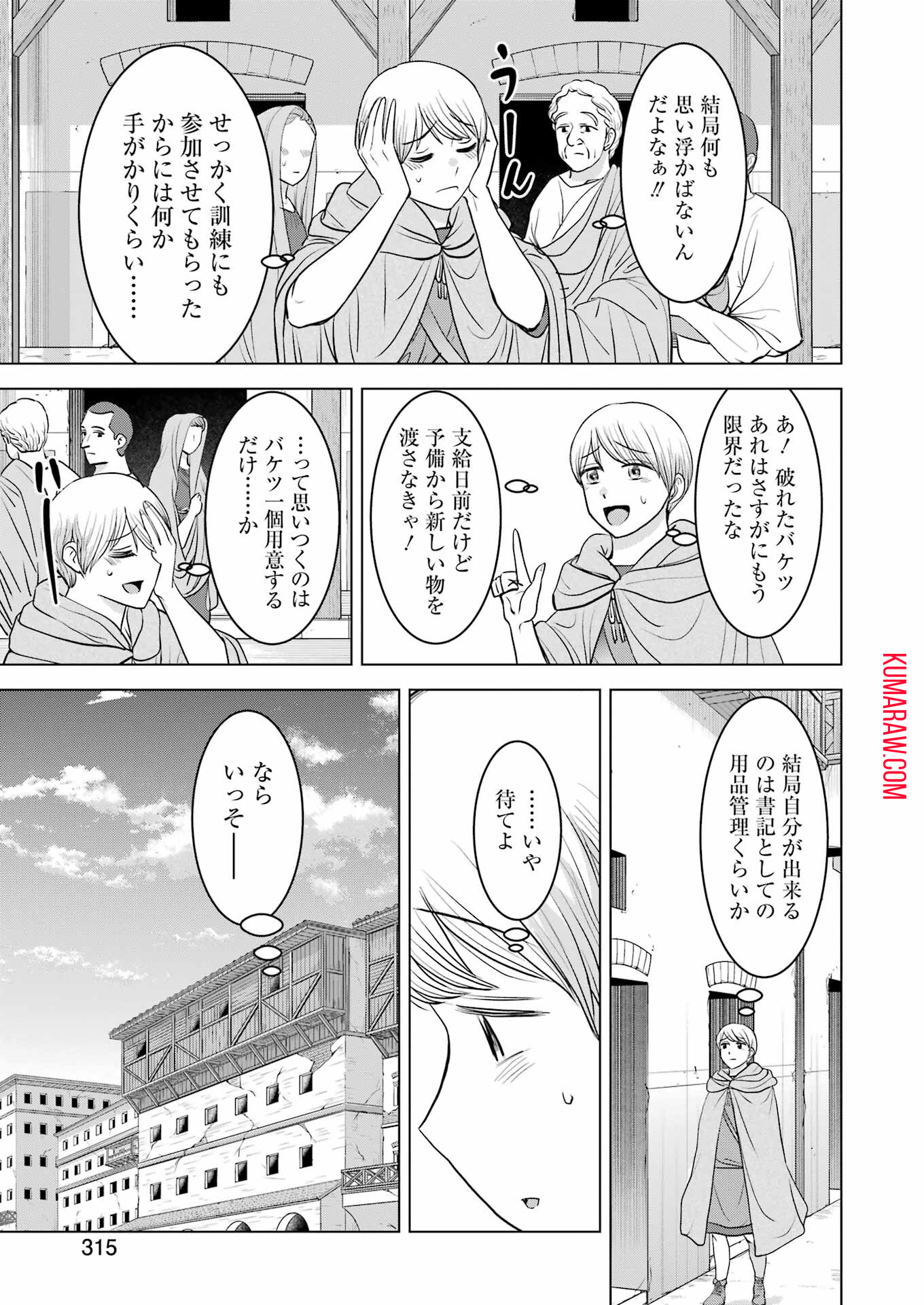 ローマふたり暮らし 第28話 - Page 15