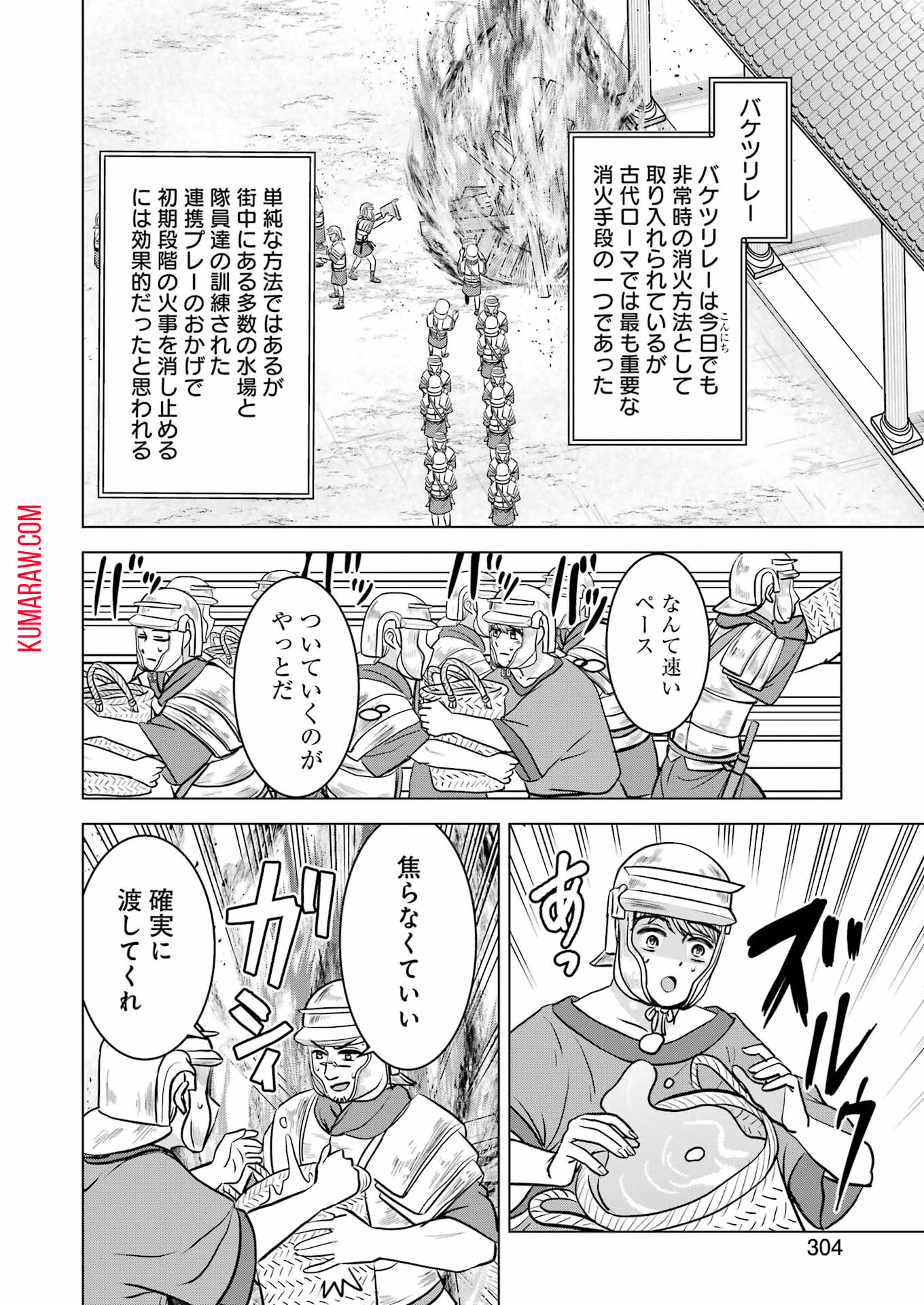 ローマふたり暮らし 第28話 - Page 4