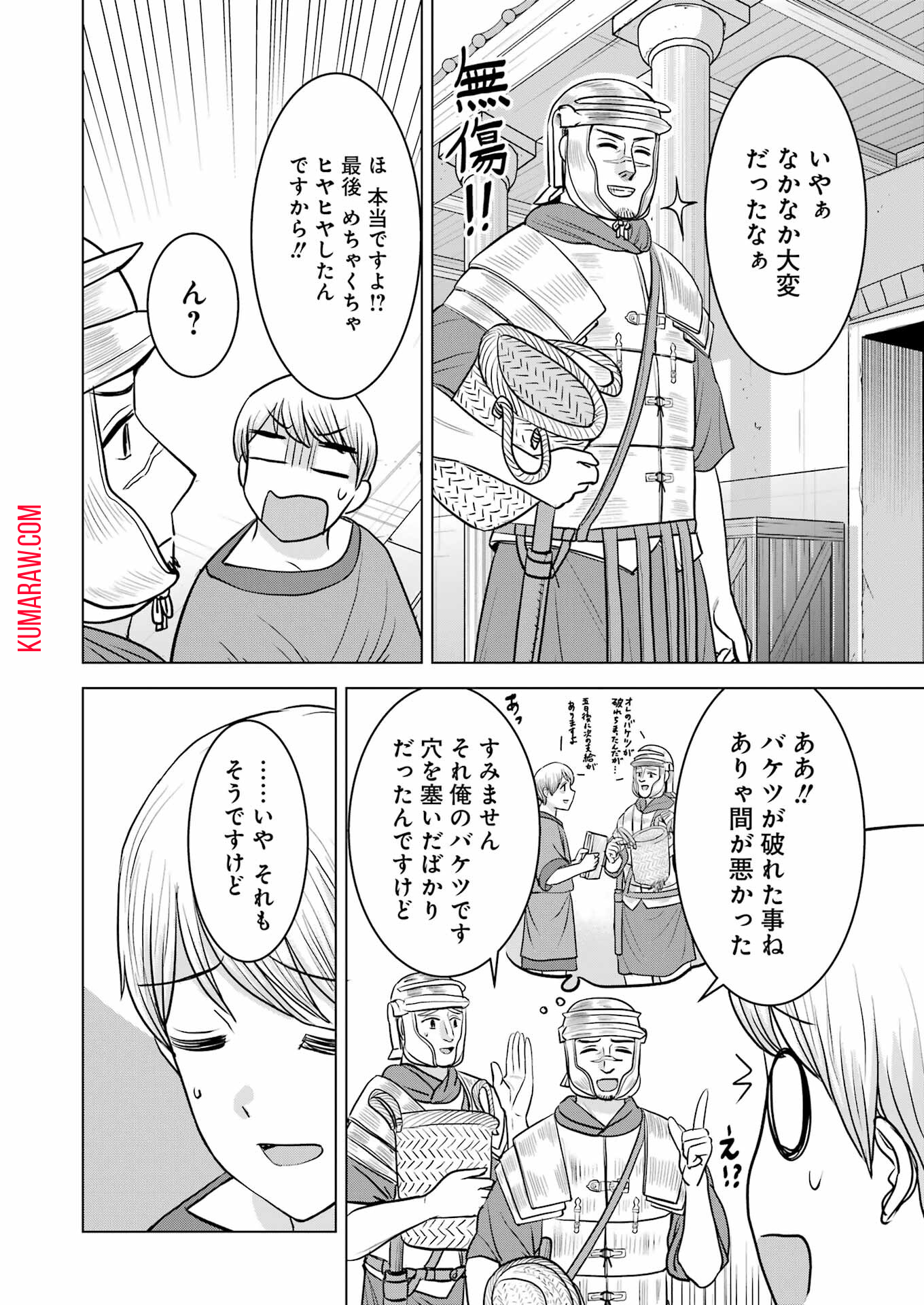 ローマふたり暮らし 第28話 - Page 10