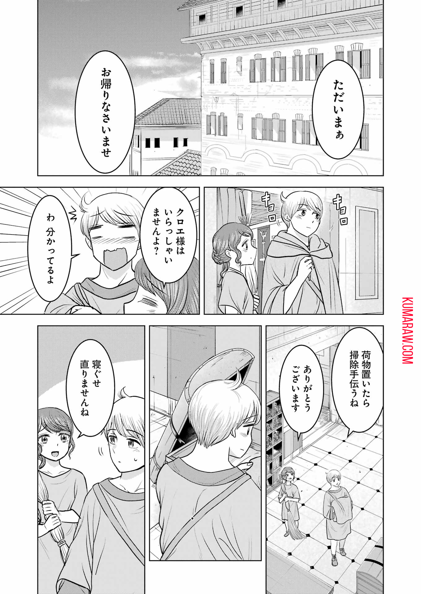 ローマふたり暮らし 第29話 - Page 13