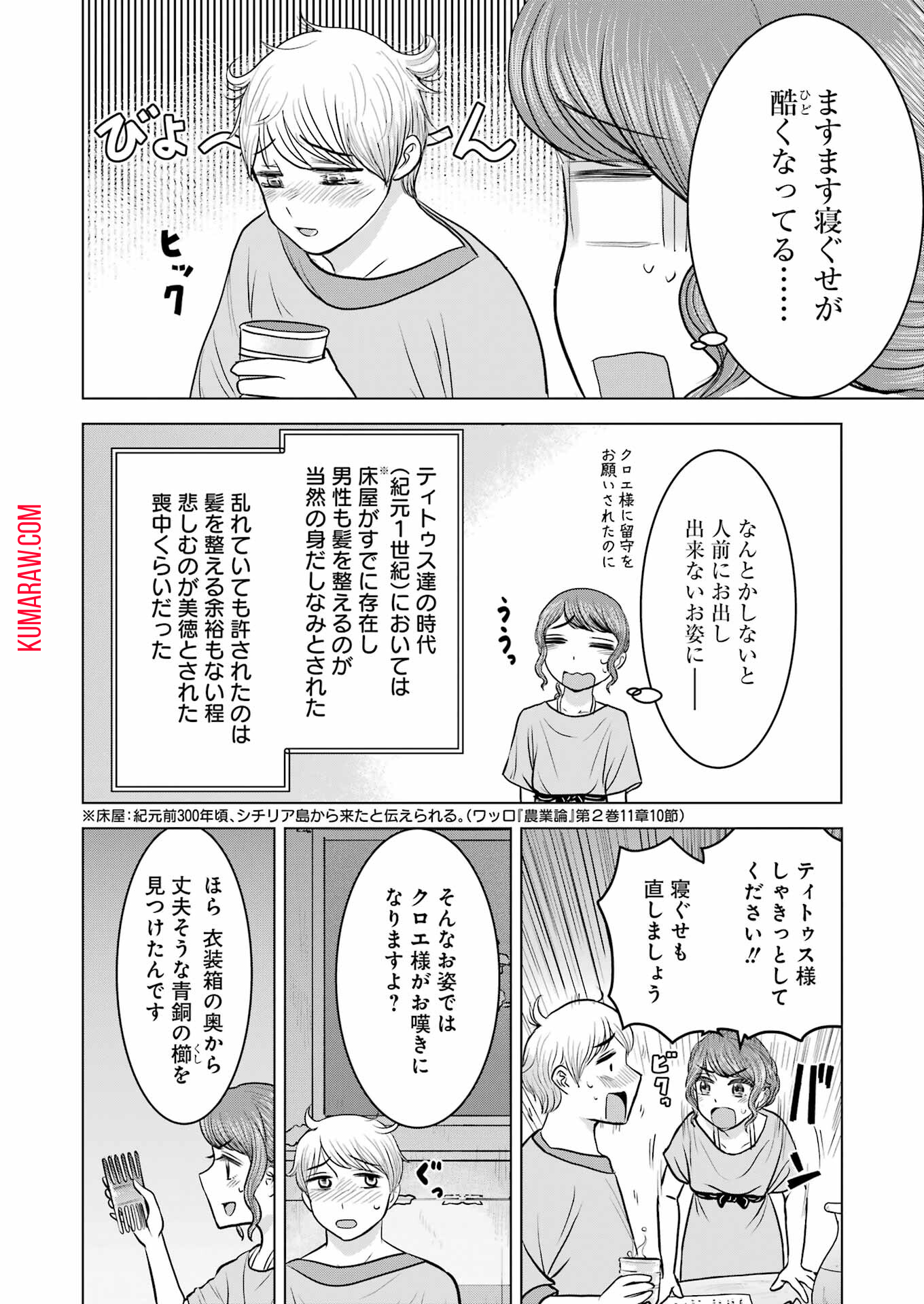 ローマふたり暮らし 第29話 - Page 18