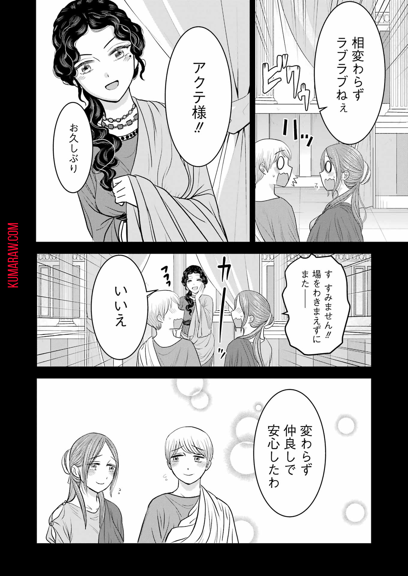 ローマふたり暮らし 第29話 - Page 8