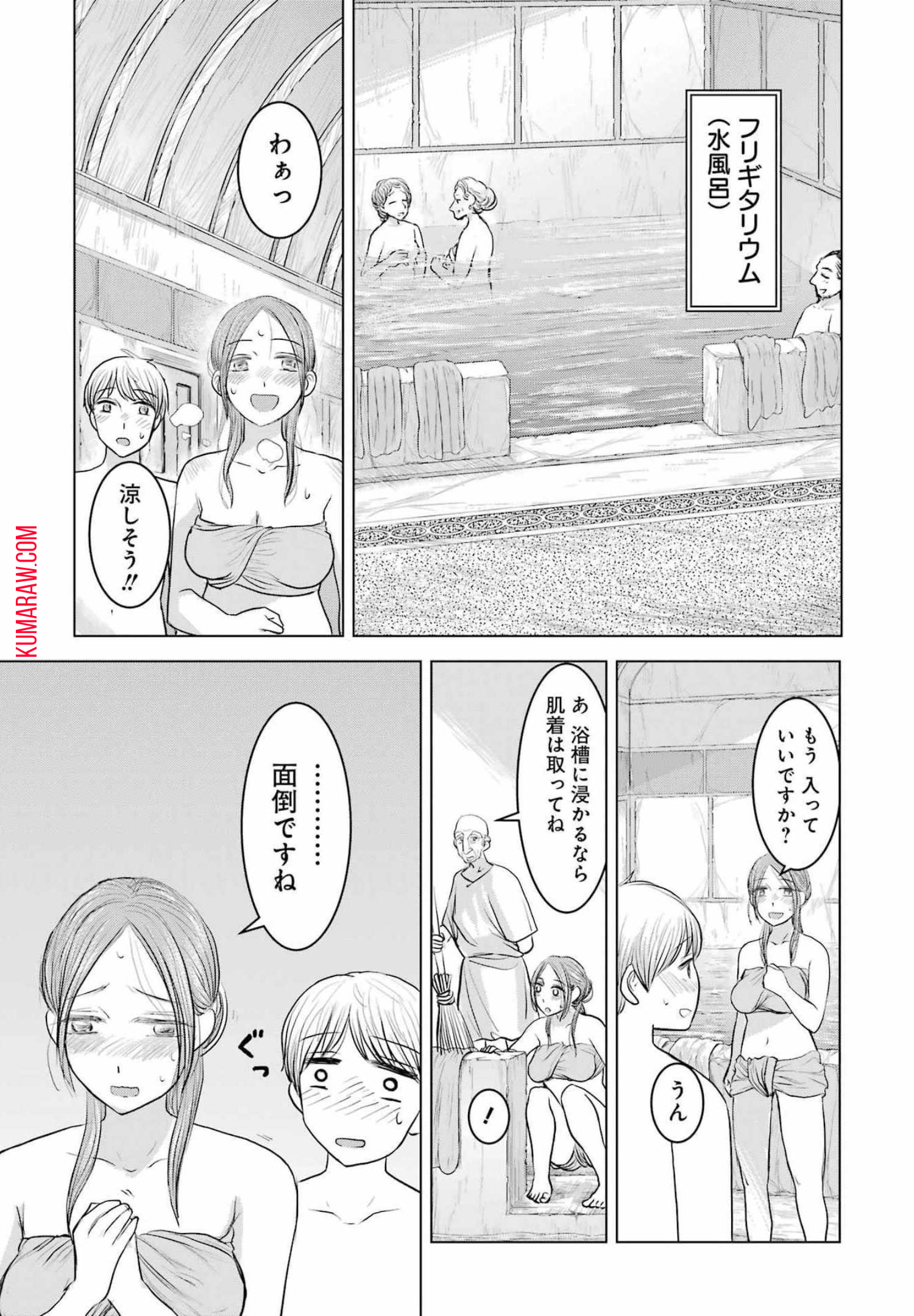 ローマふたり暮らし 第3話 - Page 20