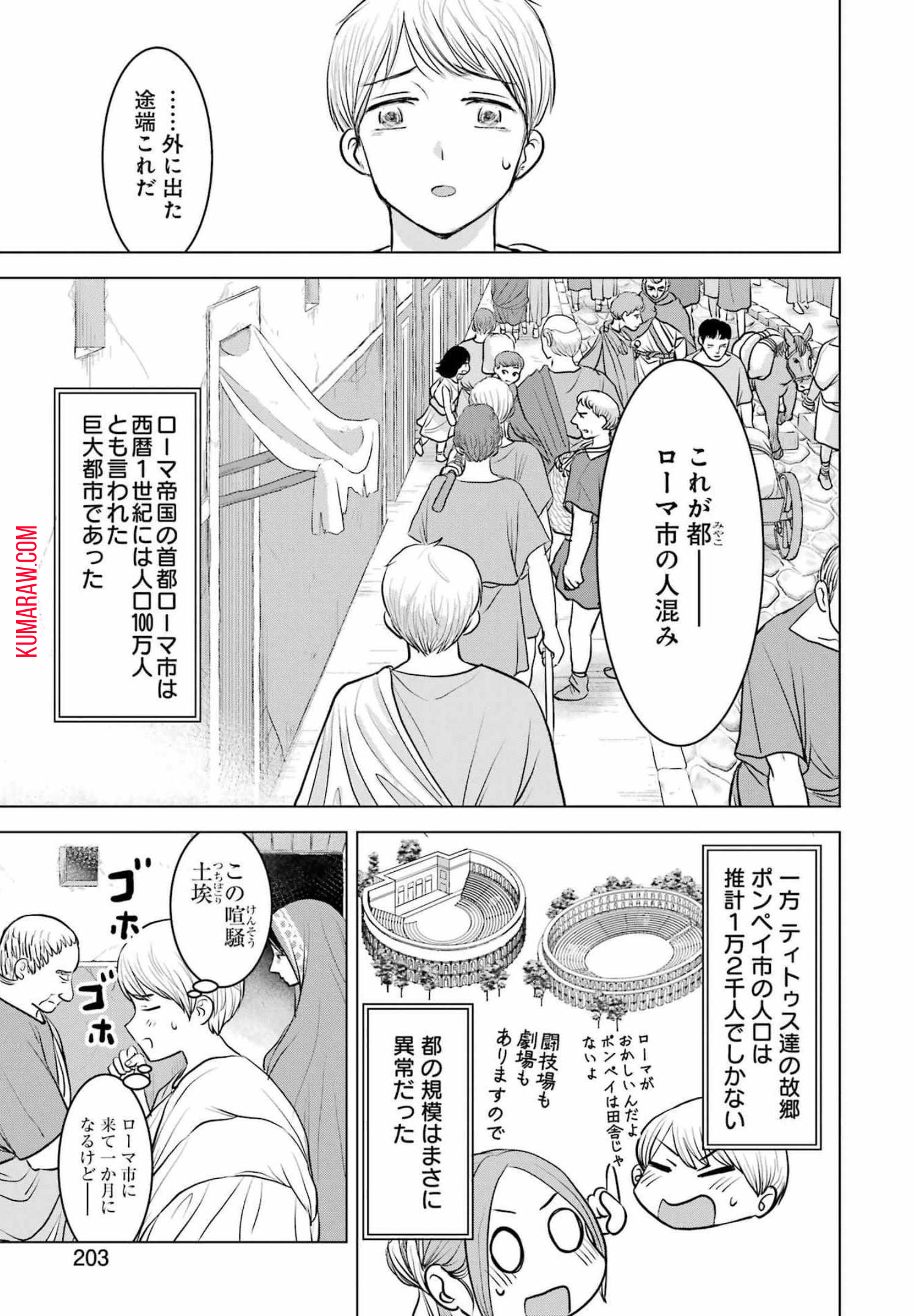 ローマふたり暮らし 第3話 - Page 4