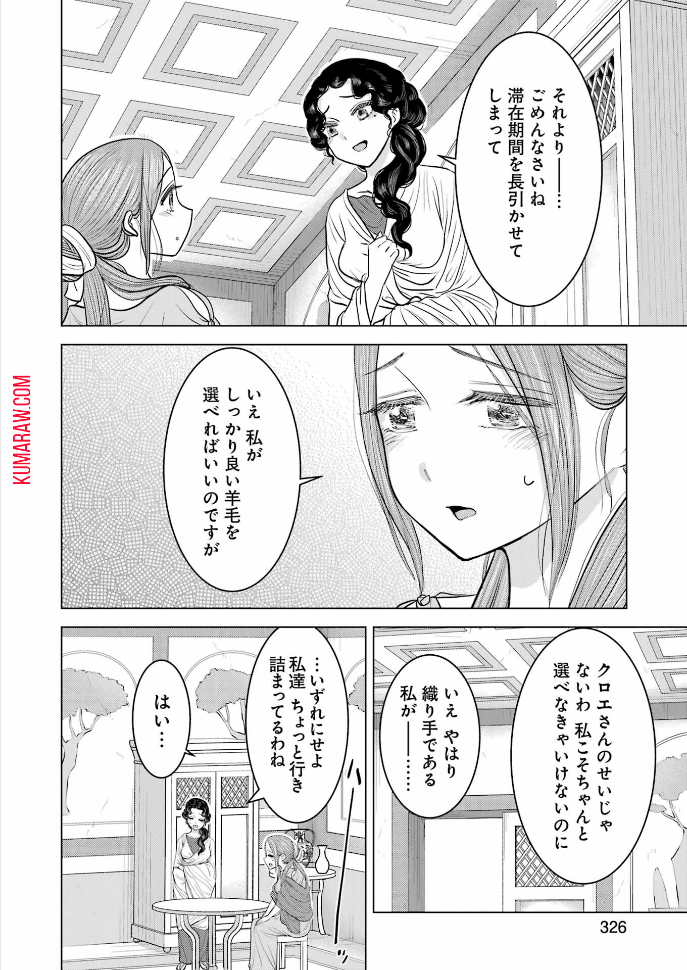 ローマふたり暮らし 第30話 - Page 2