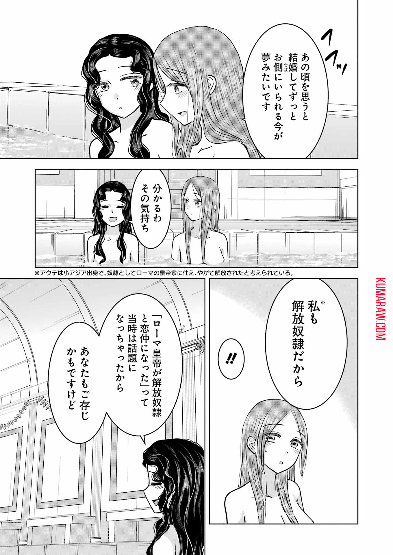 ローマふたり暮らし 第30話 - Page 13