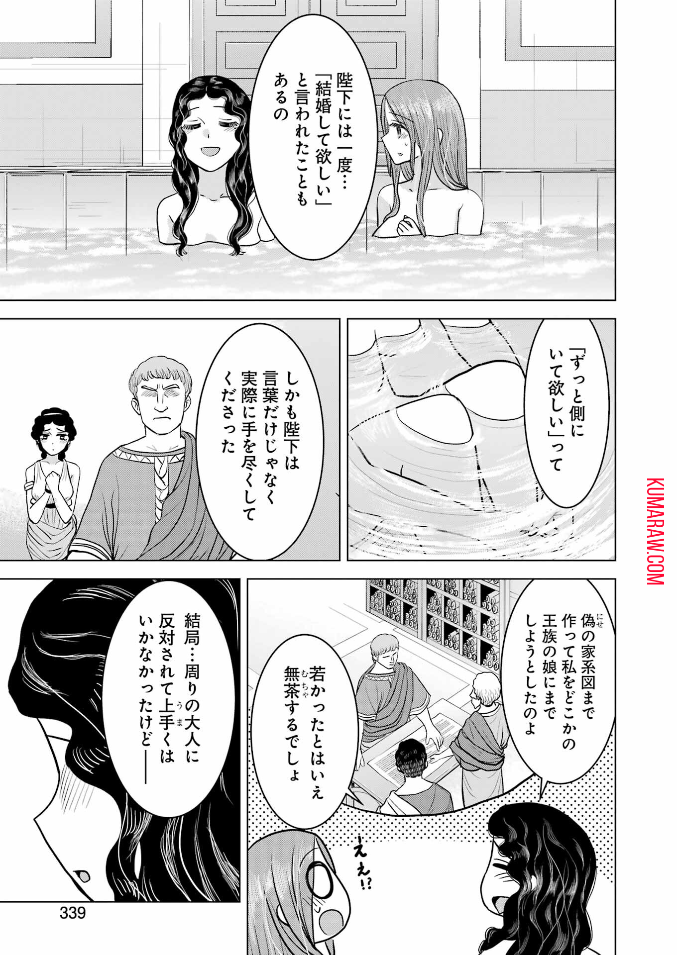 ローマふたり暮らし 第30話 - Page 15