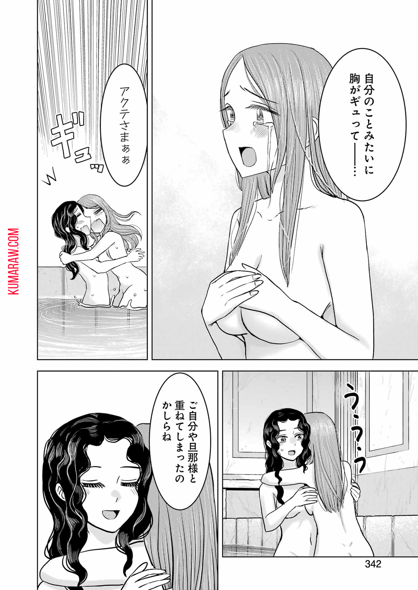 ローマふたり暮らし 第30話 - Page 18