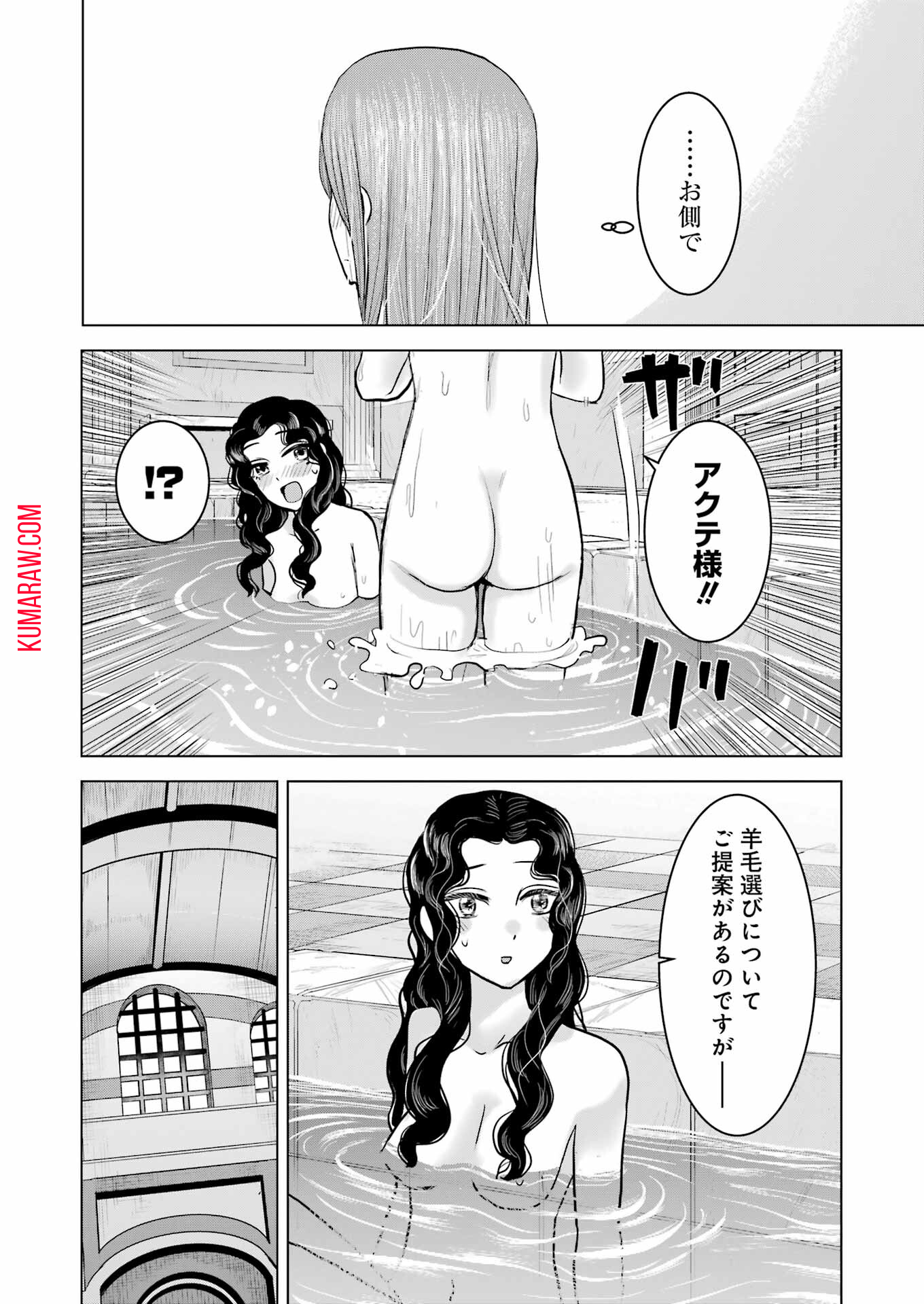 ローマふたり暮らし 第30話 - Page 20