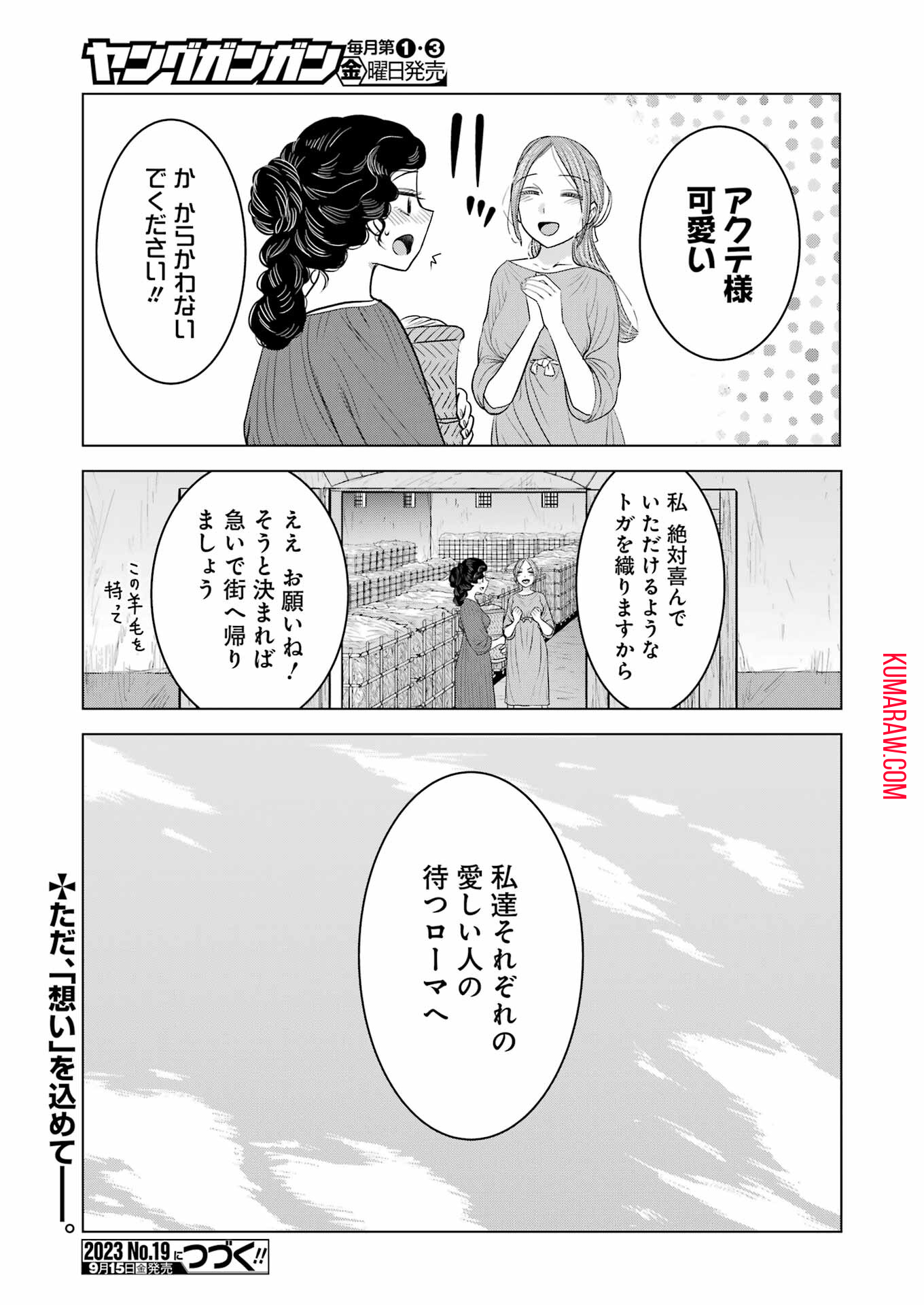 ローマふたり暮らし 第30話 - Page 25