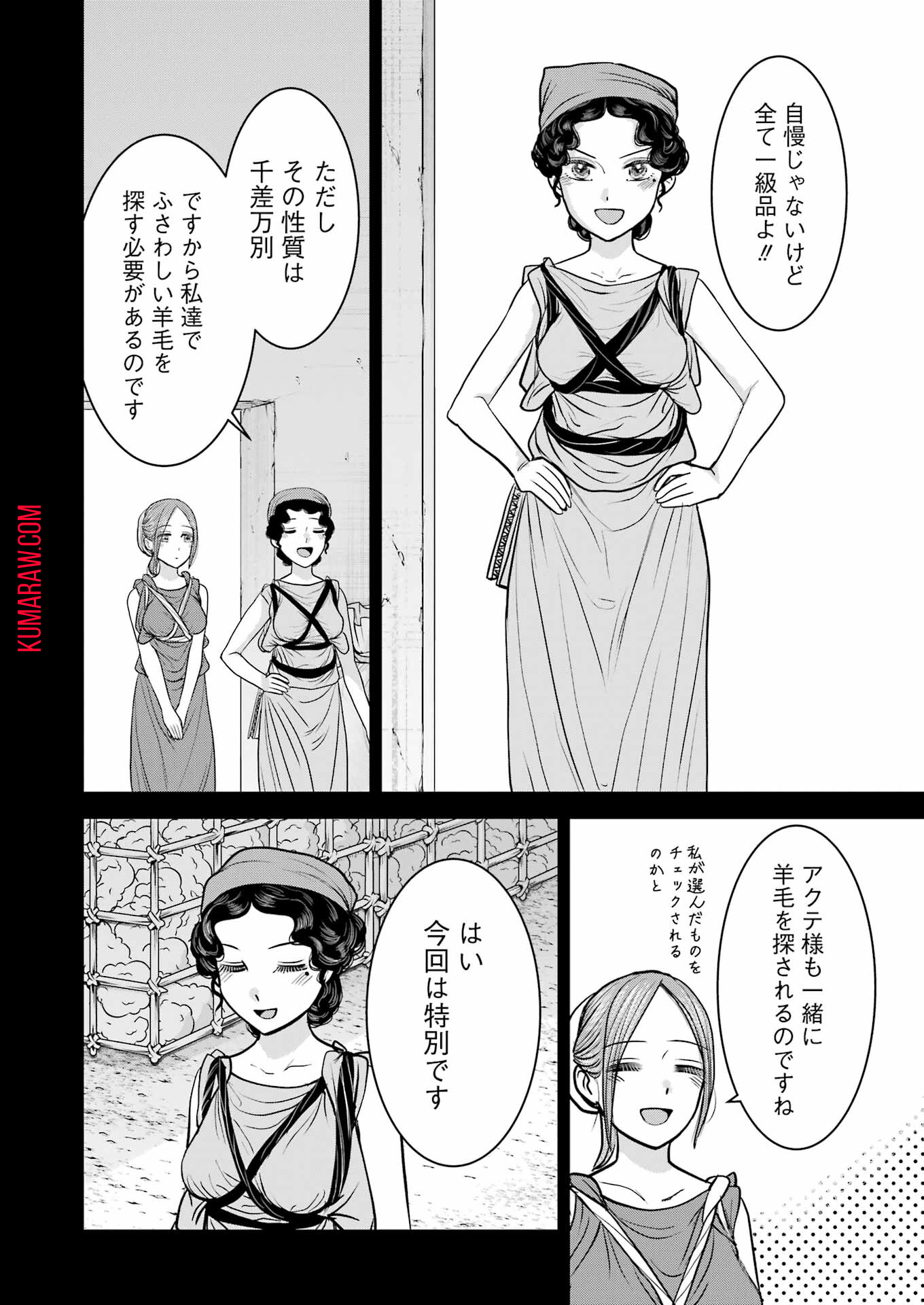 ローマふたり暮らし 第30話 - Page 4