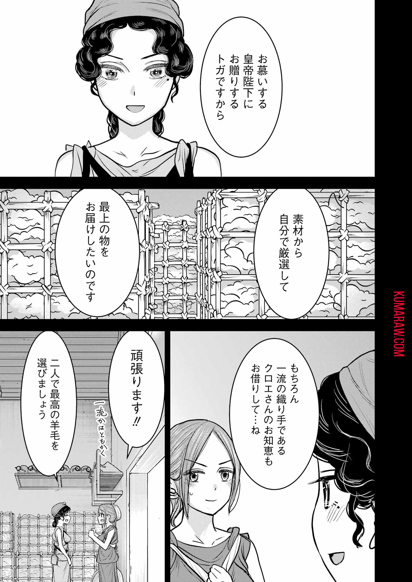 ローマふたり暮らし 第30話 - Page 5