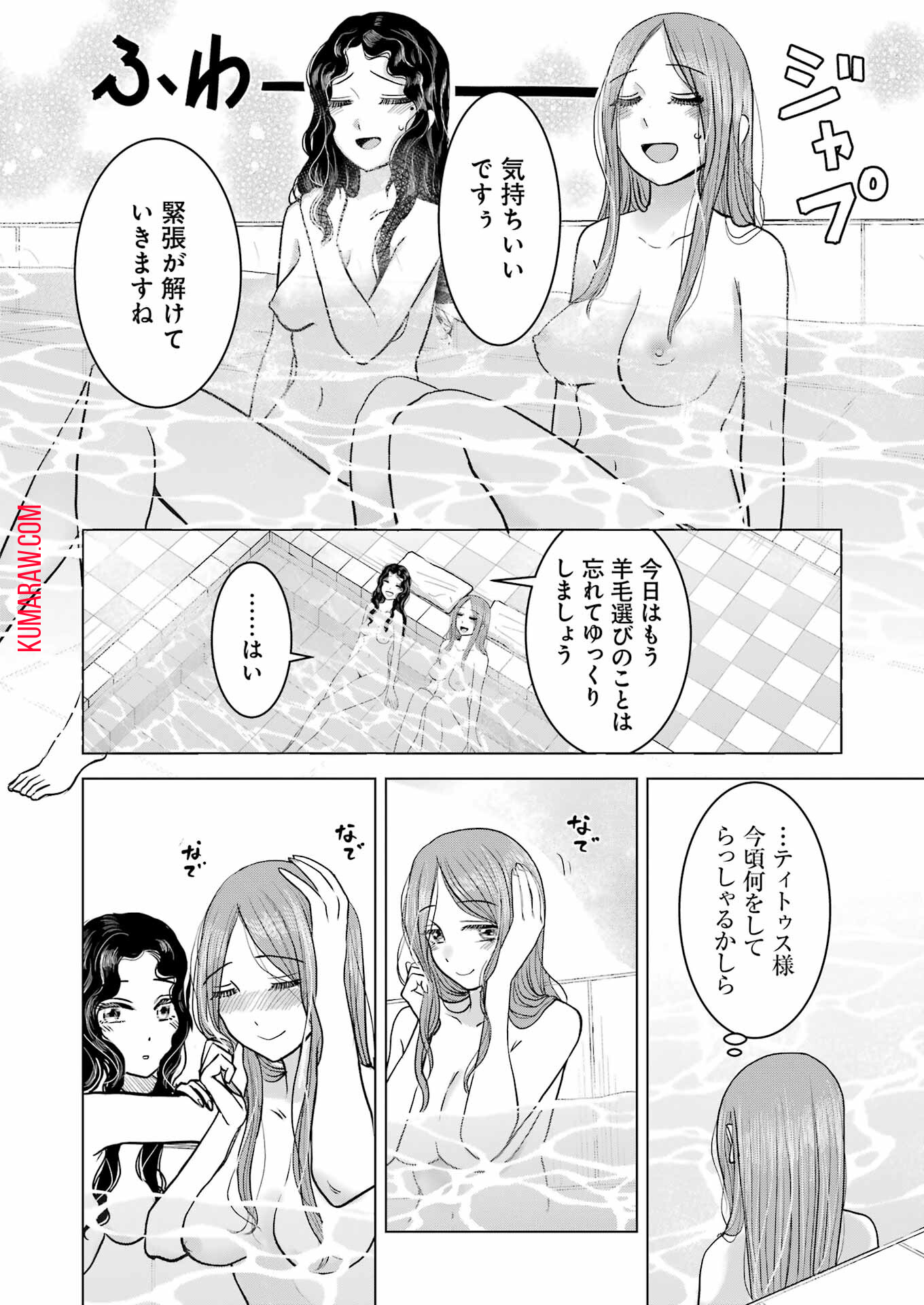 ローマふたり暮らし 第30話 - Page 10