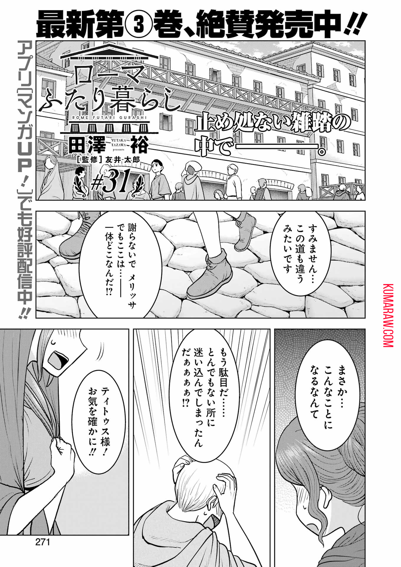 ローマふたり暮らし 第31話 - Page 1