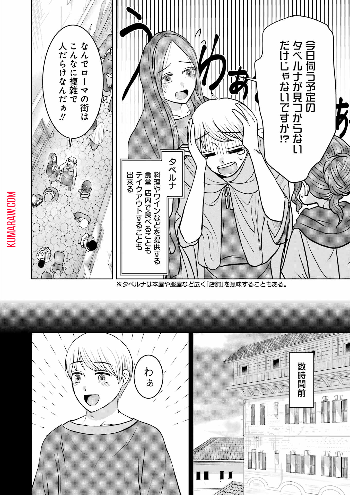 ローマふたり暮らし 第31話 - Page 2