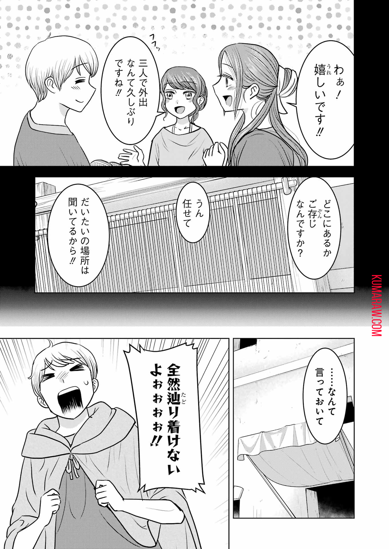 ローマふたり暮らし 第31話 - Page 5