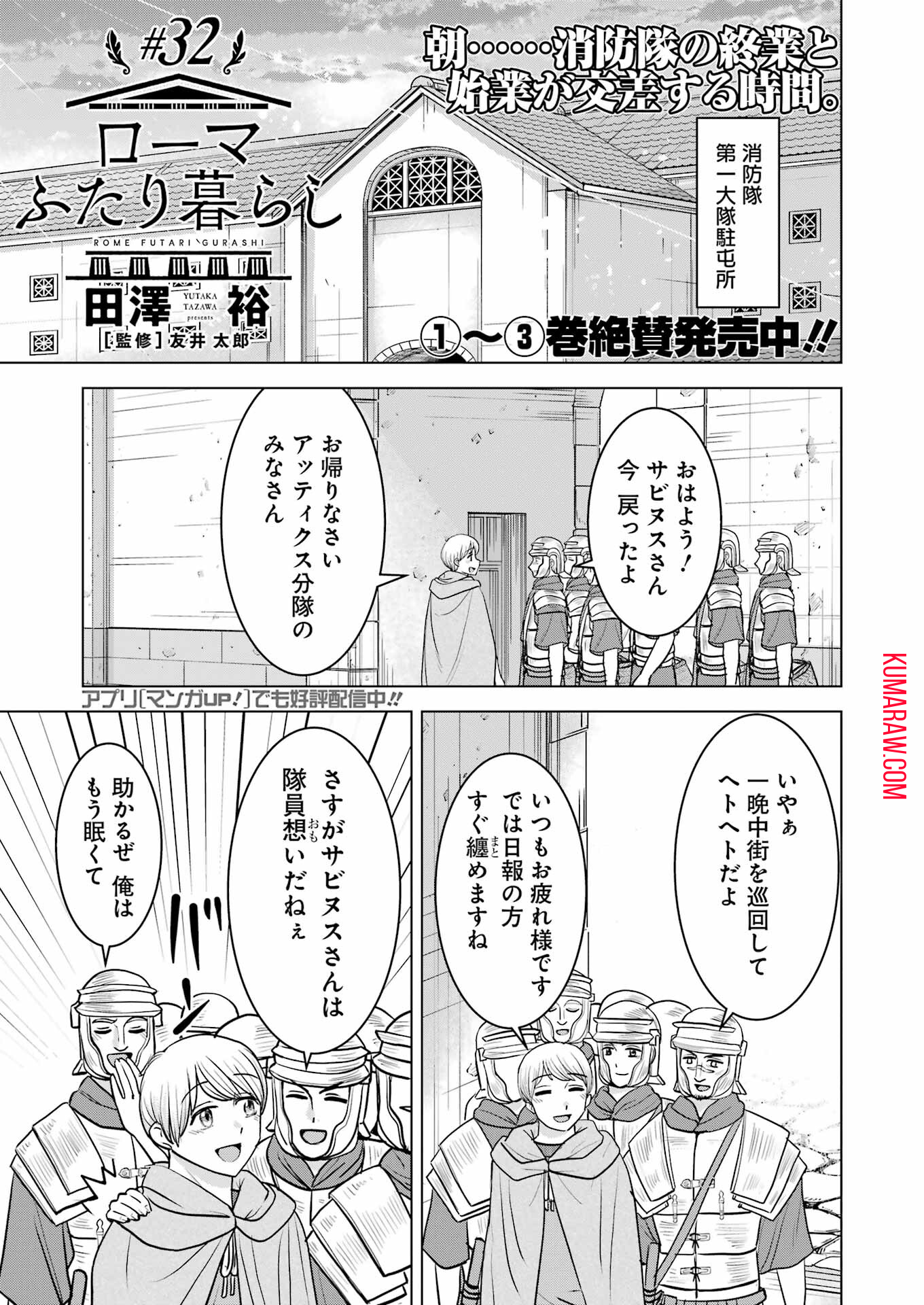 ローマふたり暮らし 第32話 - Page 1