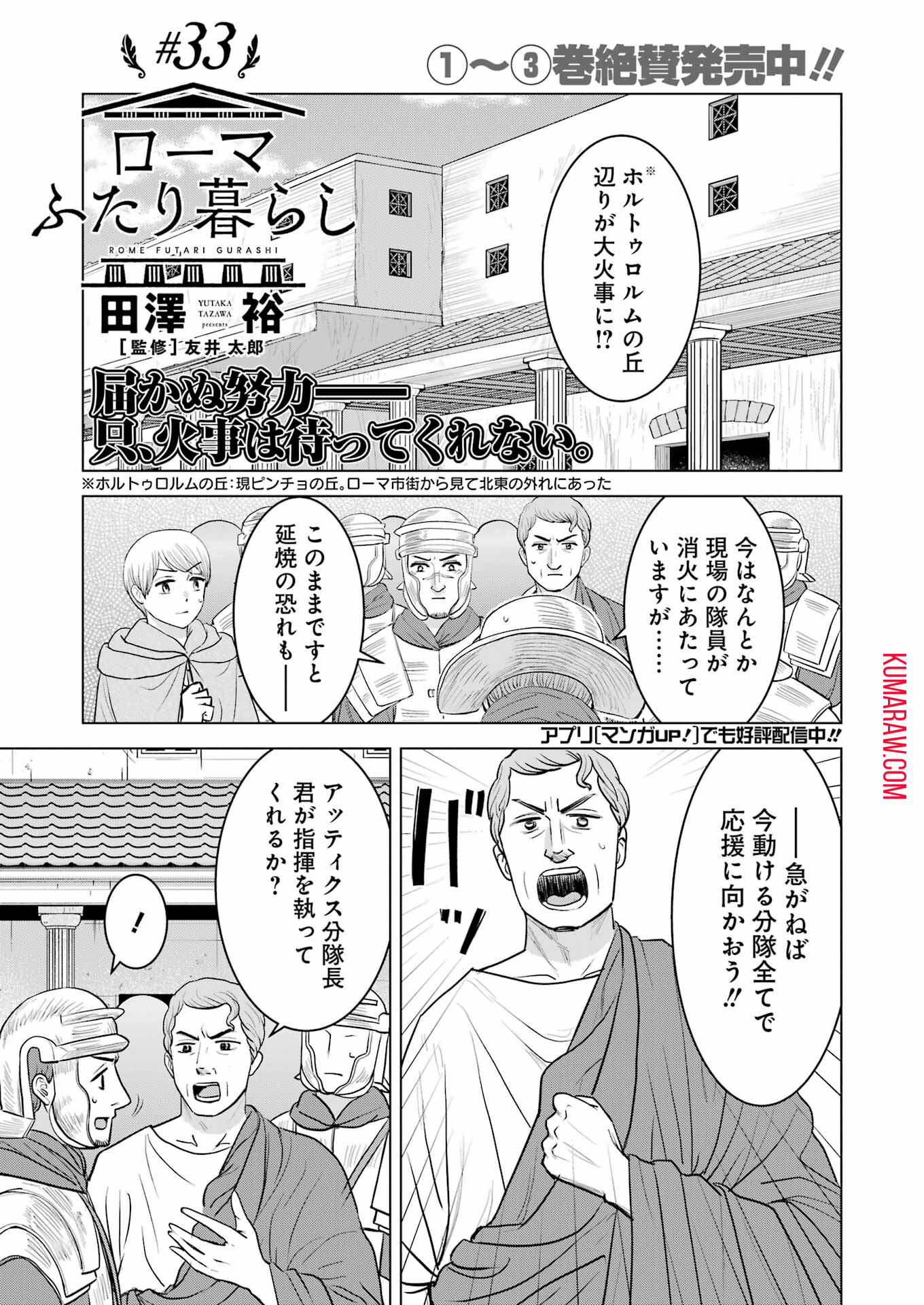 ローマふたり暮らし 第33話 - Page 1