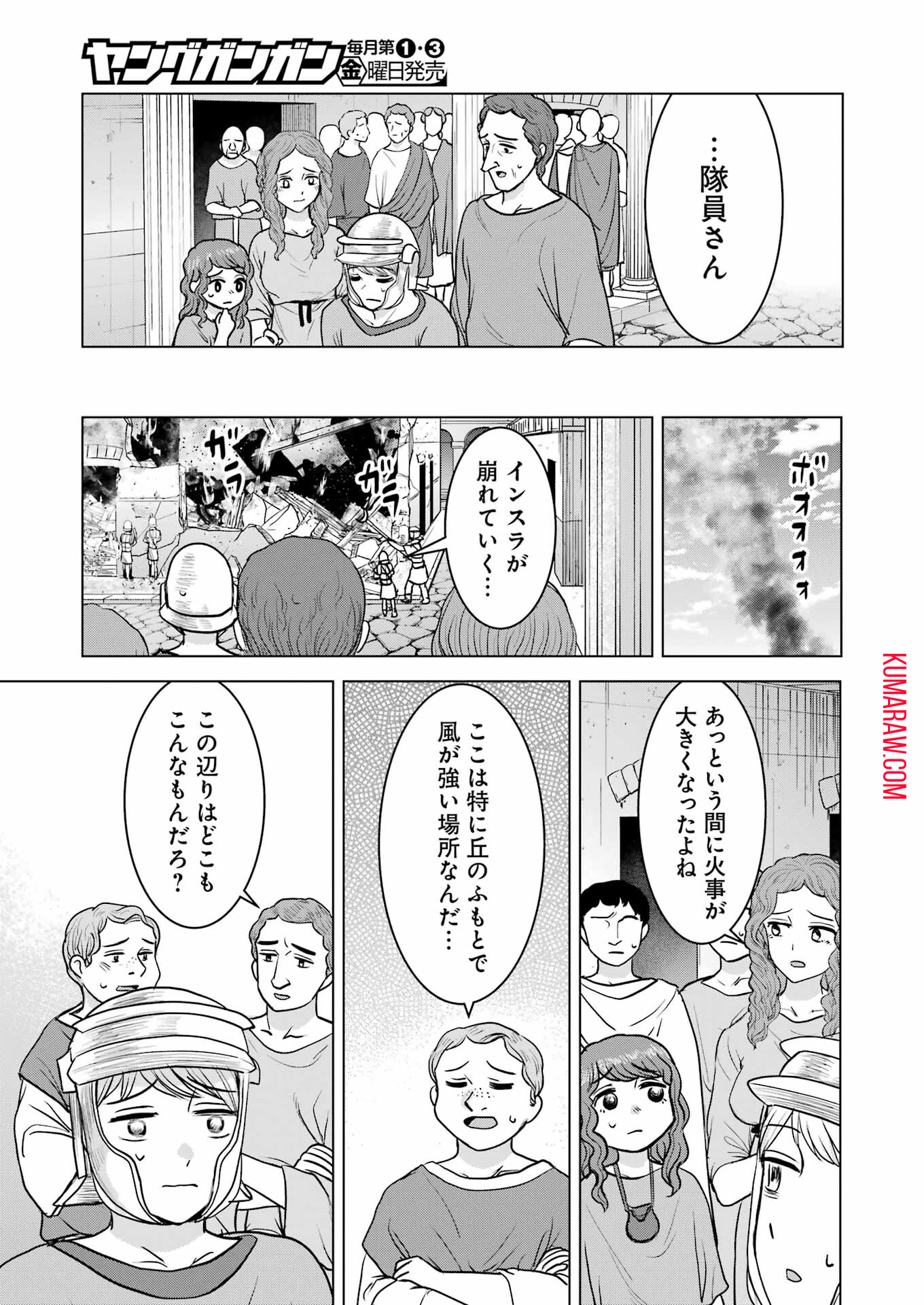 ローマふたり暮らし 第33話 - Page 13