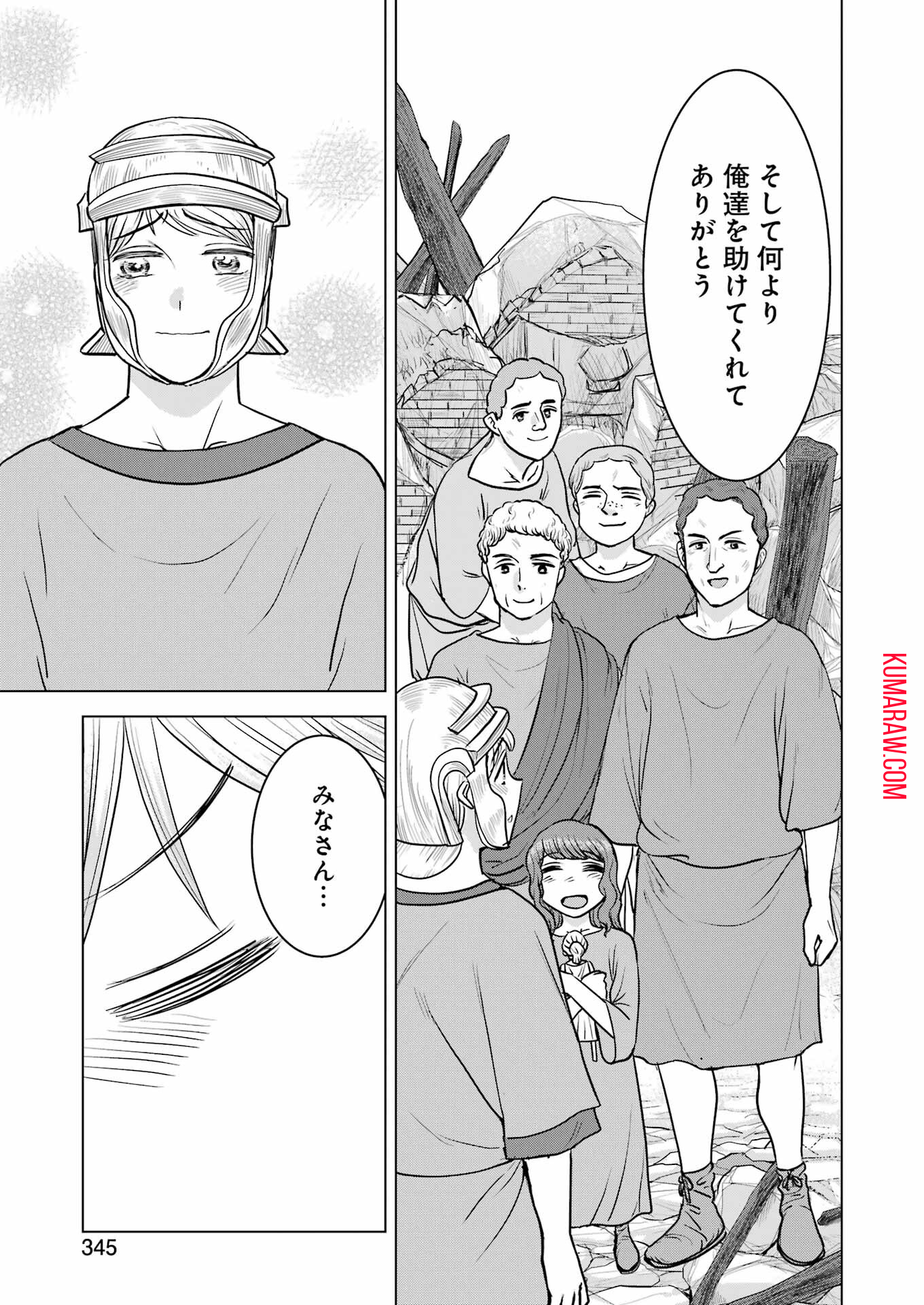 ローマふたり暮らし 第33話 - Page 23