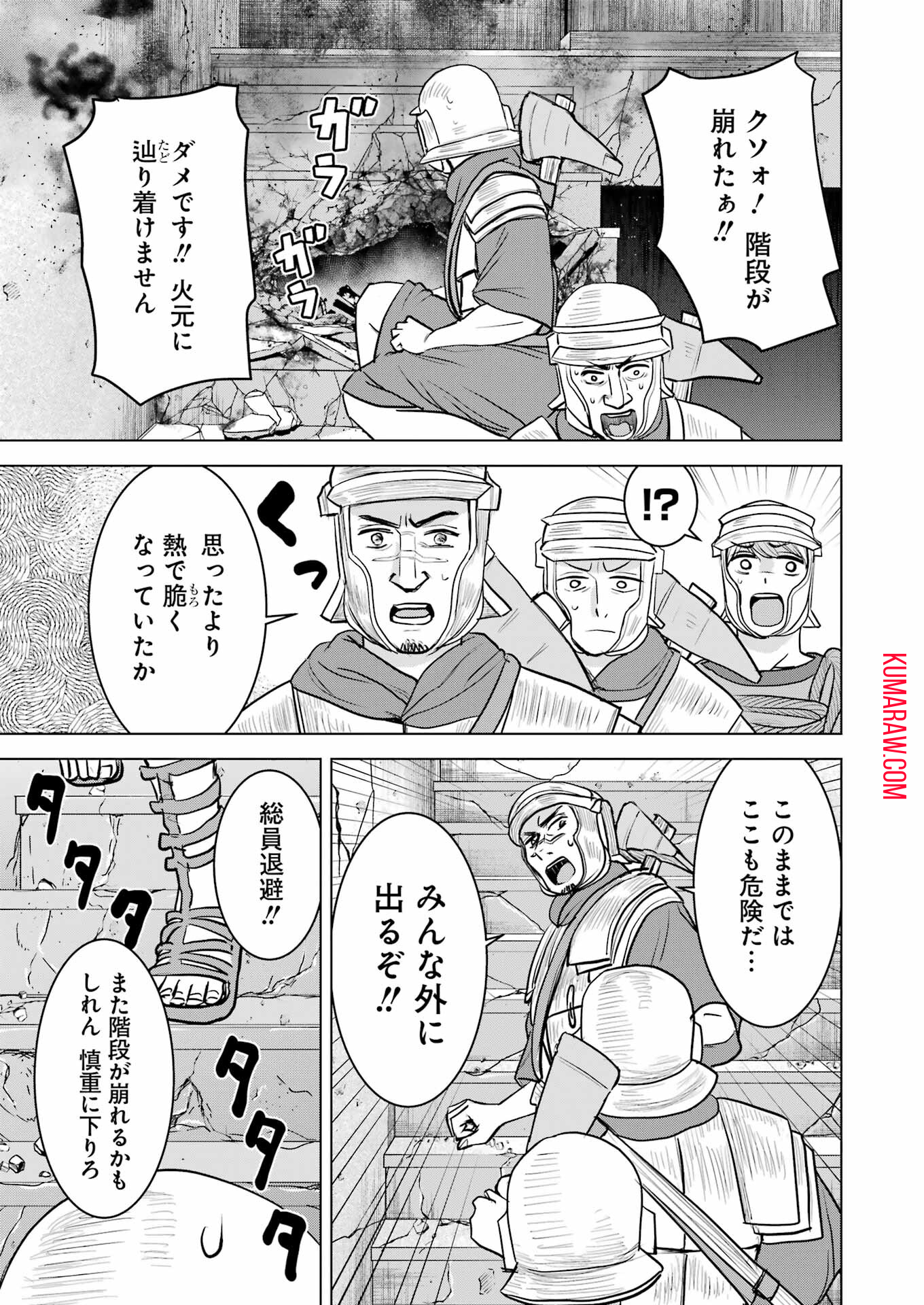 ローマふたり暮らし 第33話 - Page 7