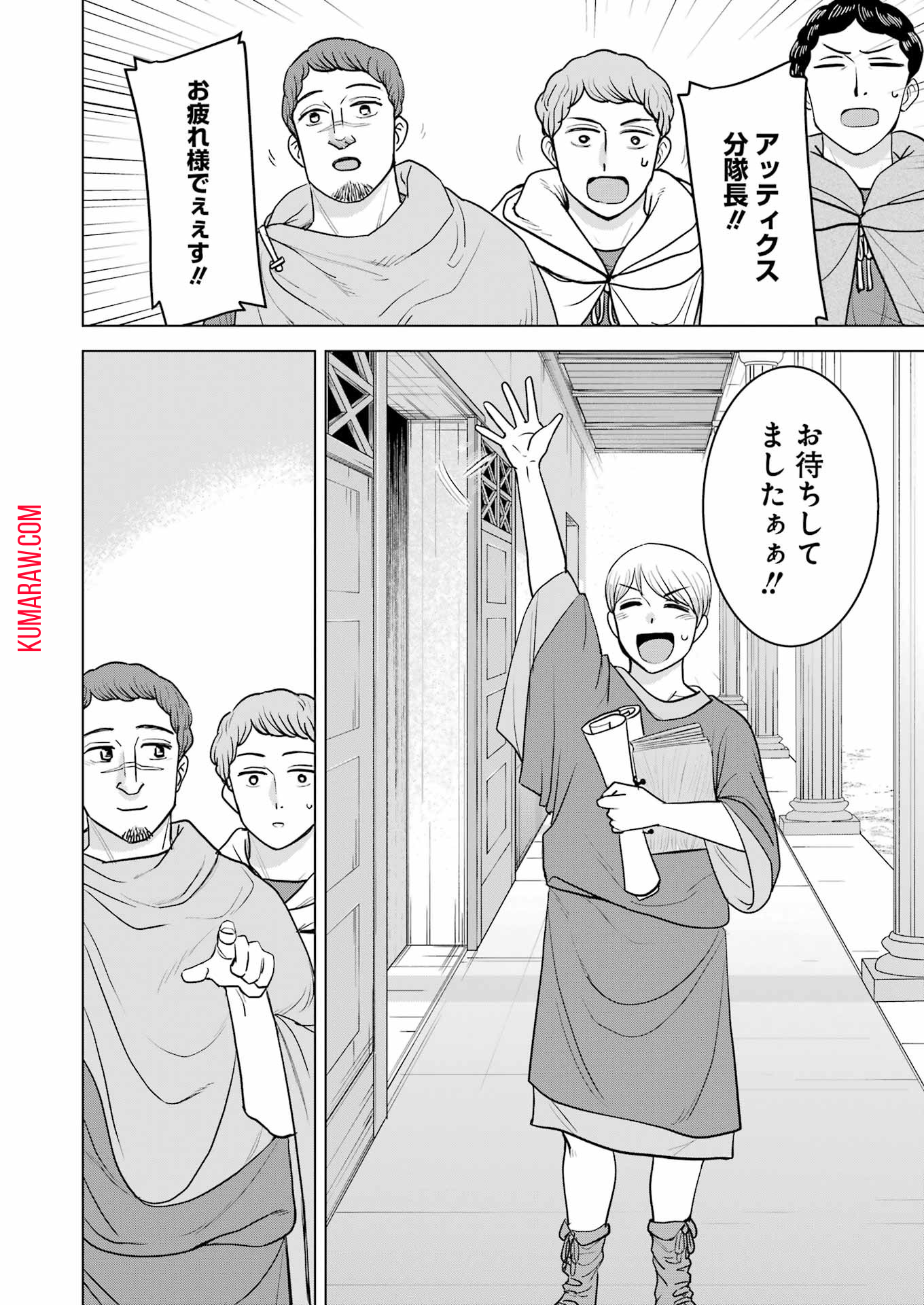 ローマふたり暮らし 第34話 - Page 2