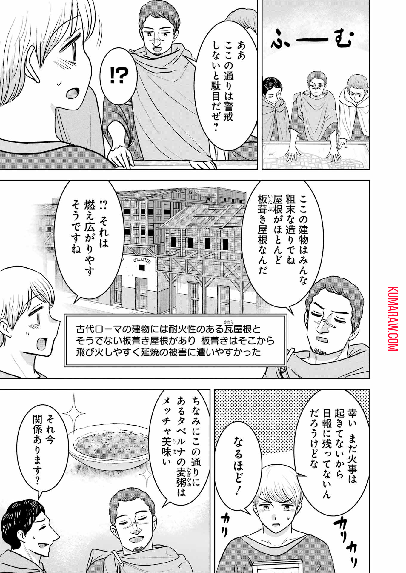 ローマふたり暮らし 第34話 - Page 11