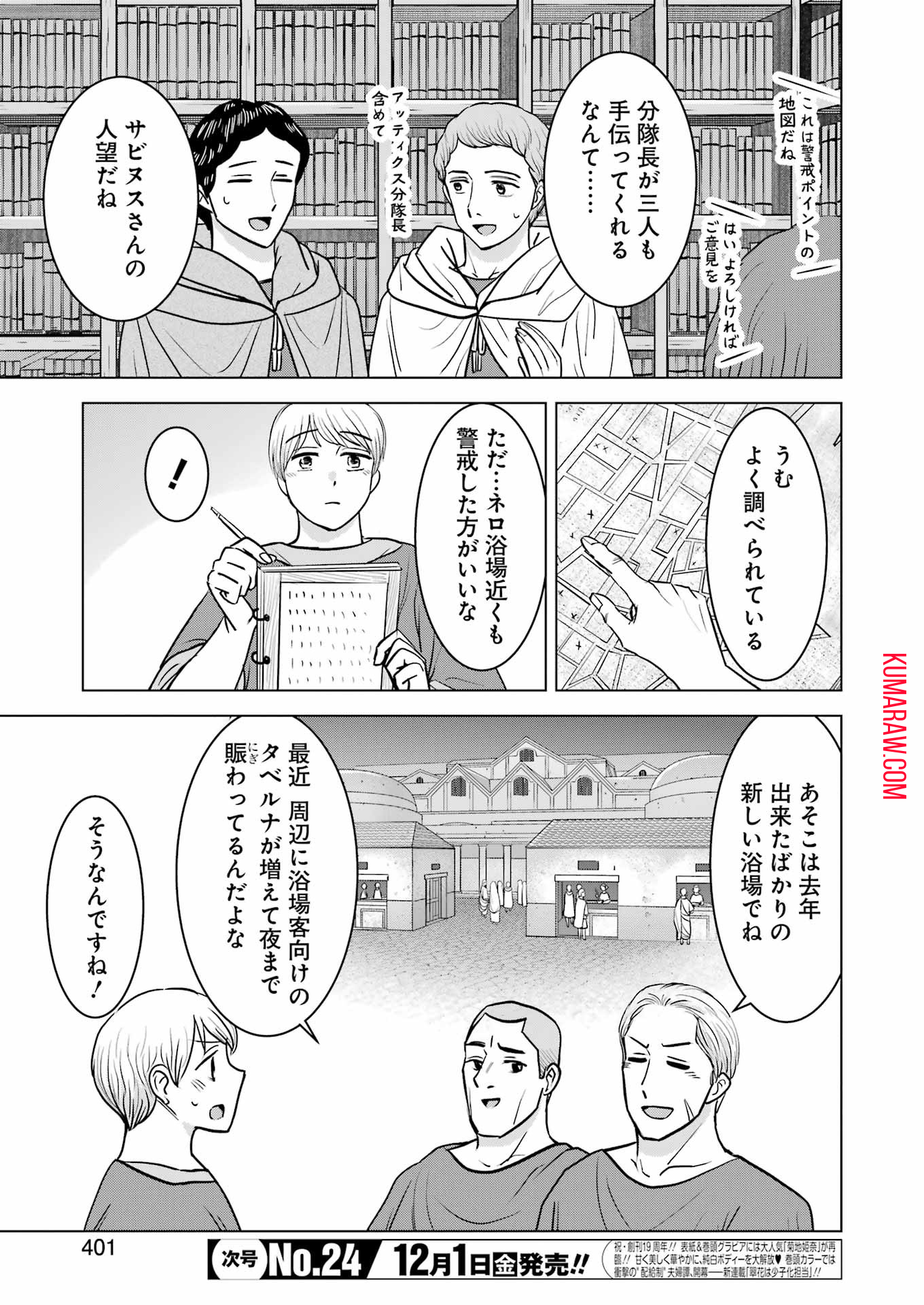 ローマふたり暮らし 第34話 - Page 13