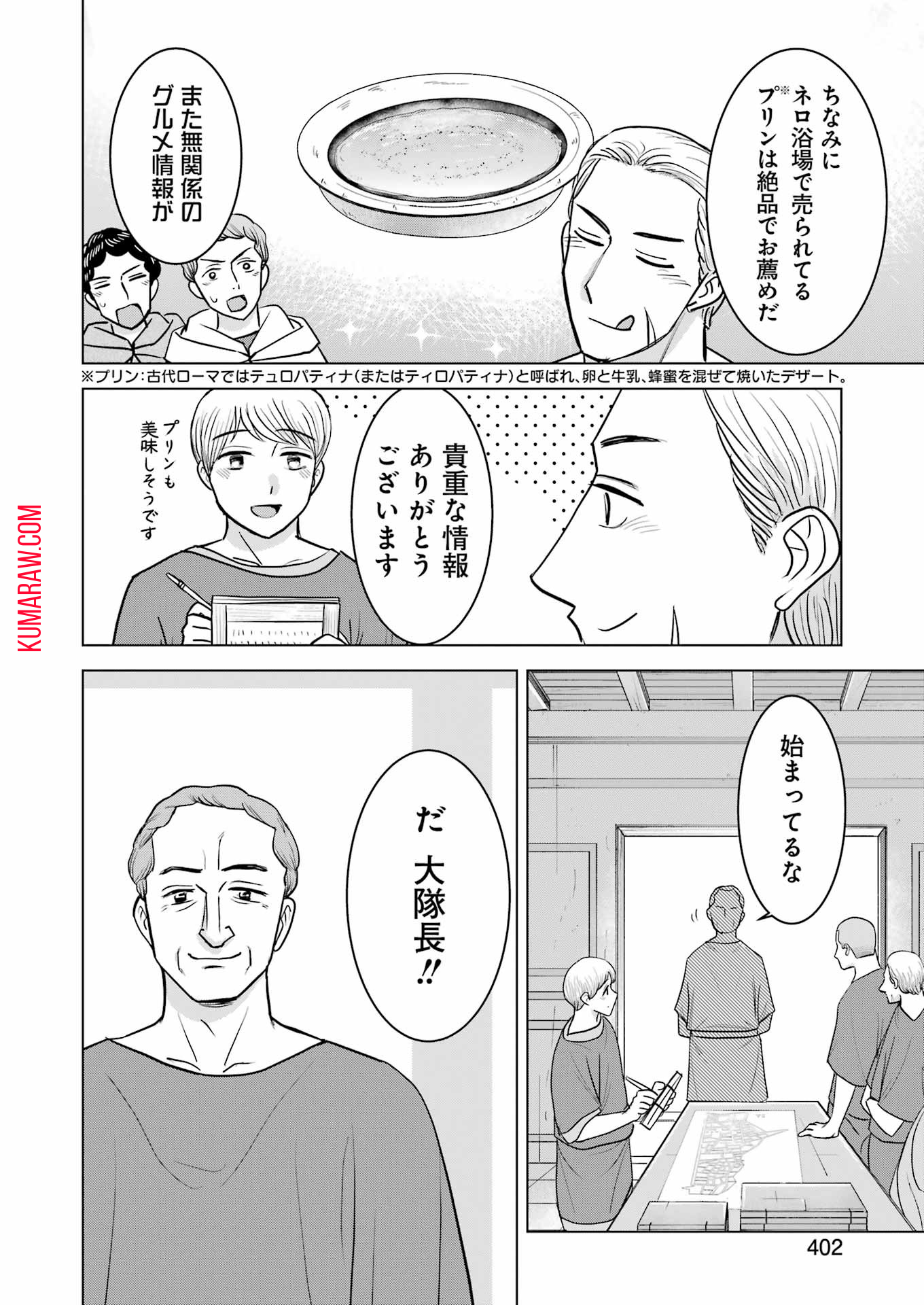 ローマふたり暮らし 第34話 - Page 14