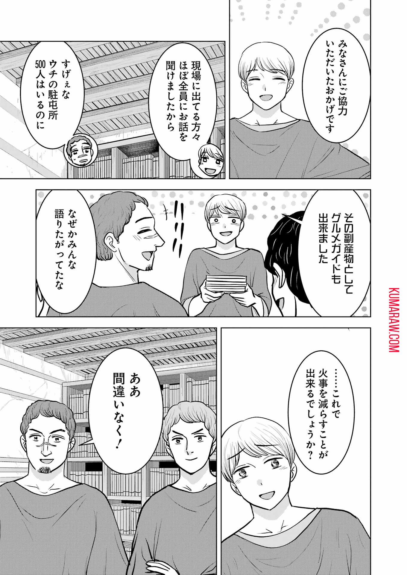 ローマふたり暮らし 第34話 - Page 19