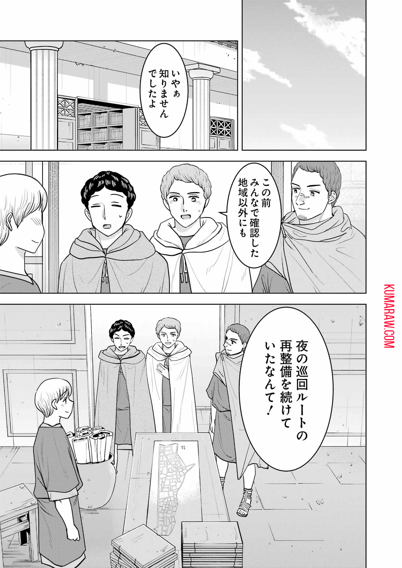 ローマふたり暮らし 第34話 - Page 3